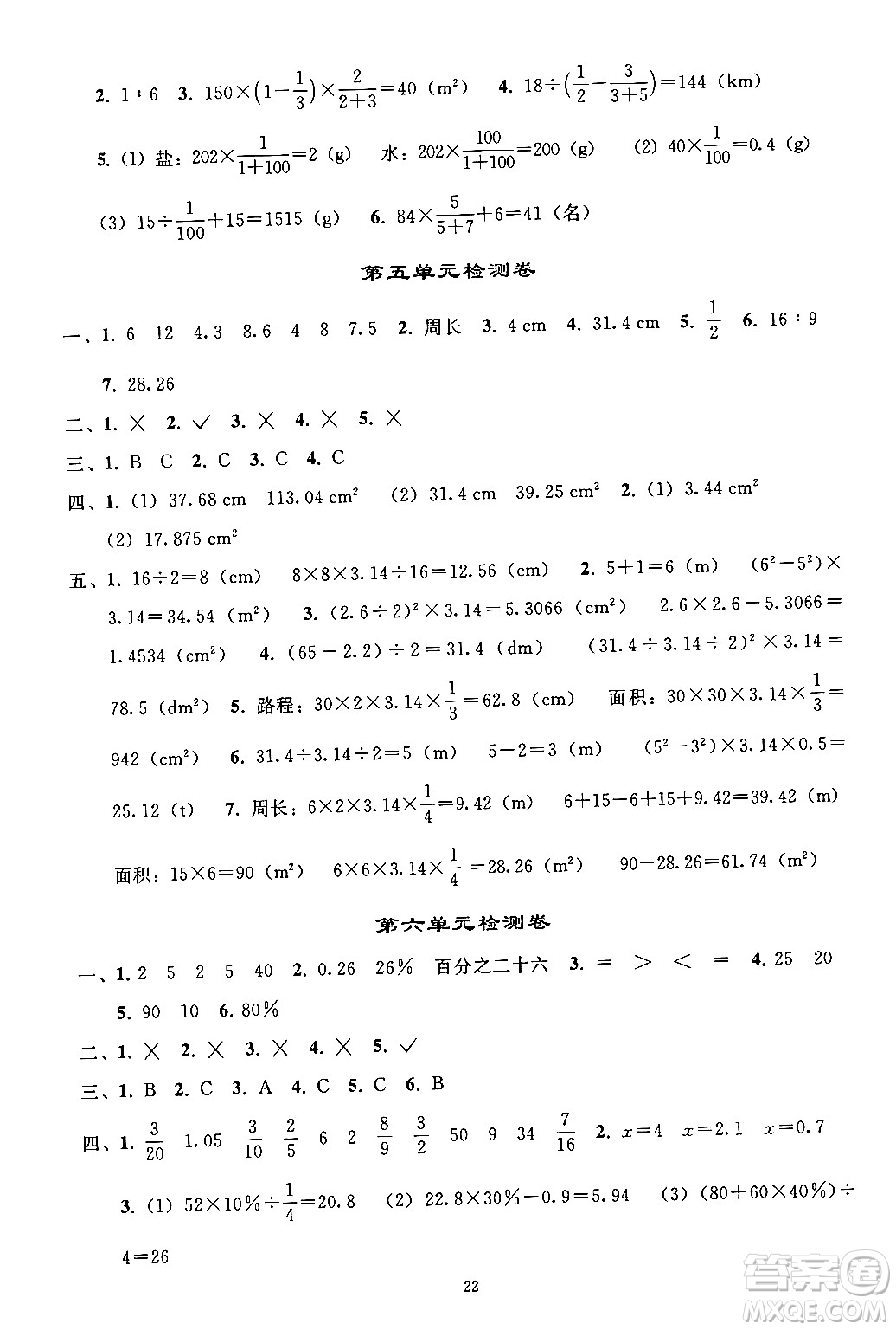 人民教育出版社2024年秋同步輕松練習(xí)六年級數(shù)學(xué)上冊人教版答案