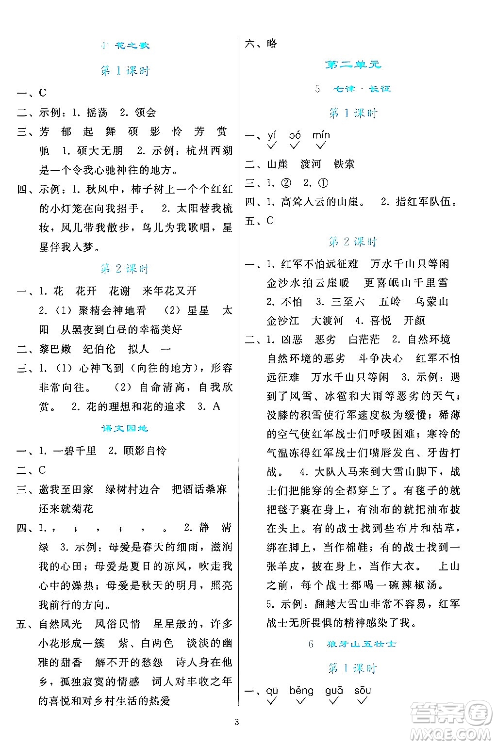 人民教育出版社2024年秋同步輕松練習(xí)六年級語文上冊人教版答案