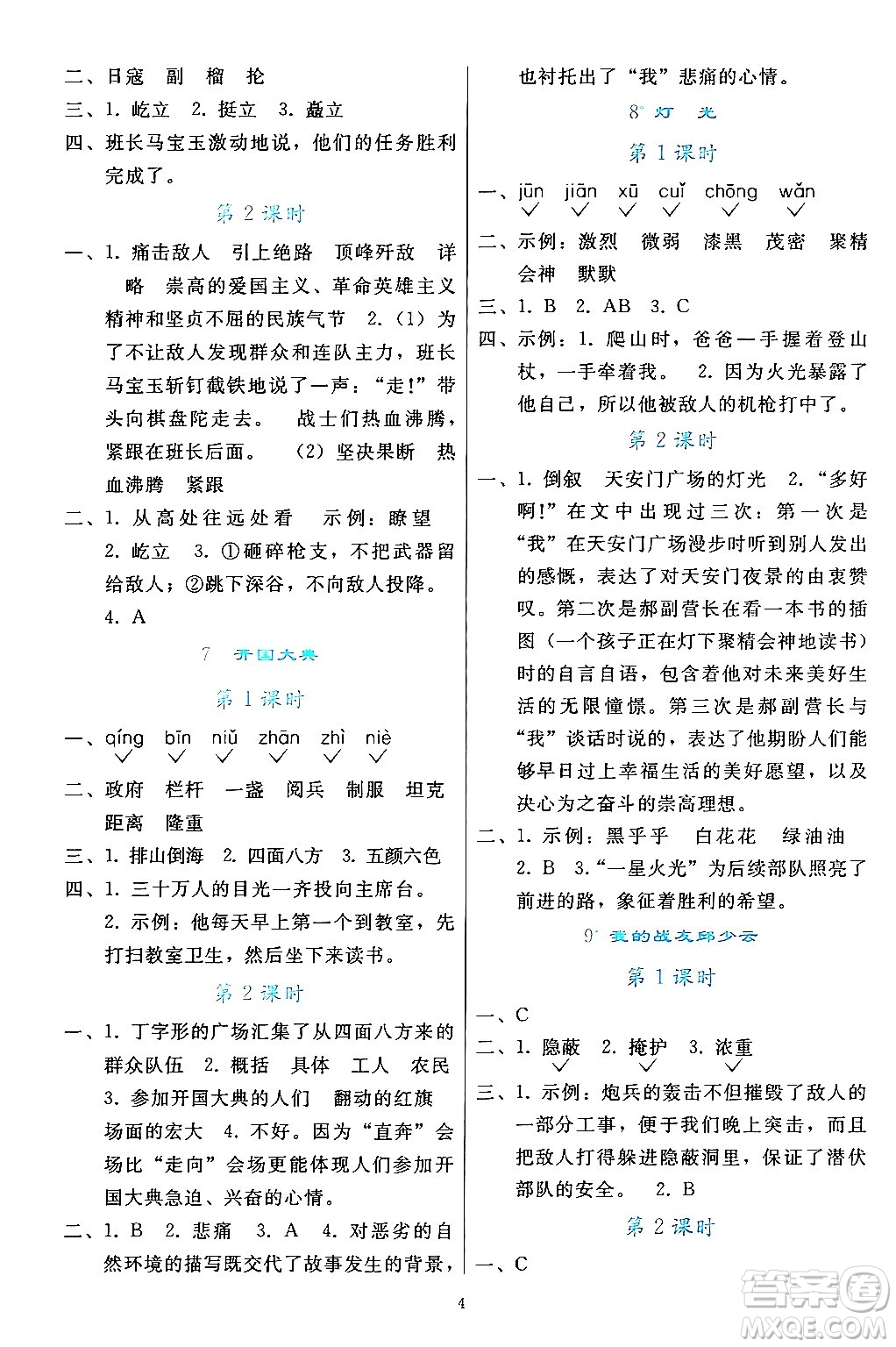 人民教育出版社2024年秋同步輕松練習(xí)六年級語文上冊人教版答案