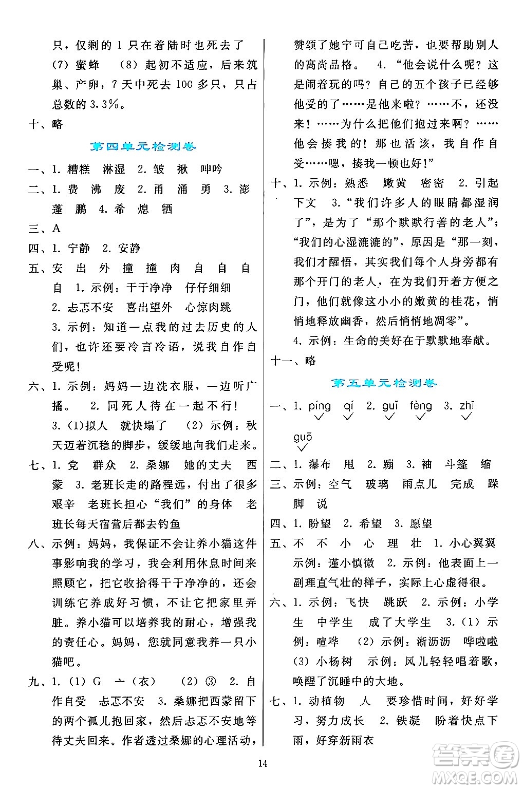 人民教育出版社2024年秋同步輕松練習(xí)六年級語文上冊人教版答案