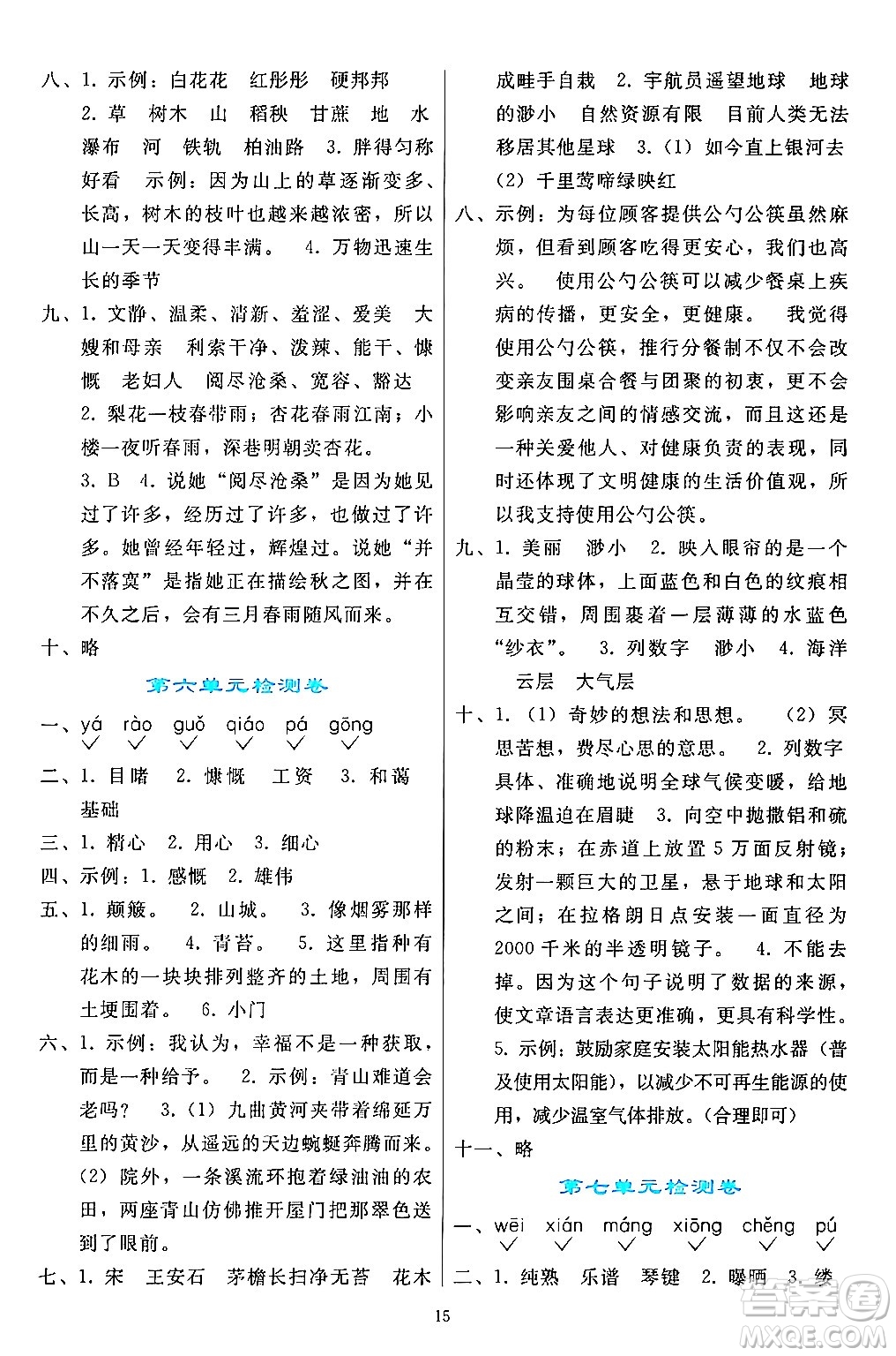 人民教育出版社2024年秋同步輕松練習(xí)六年級語文上冊人教版答案