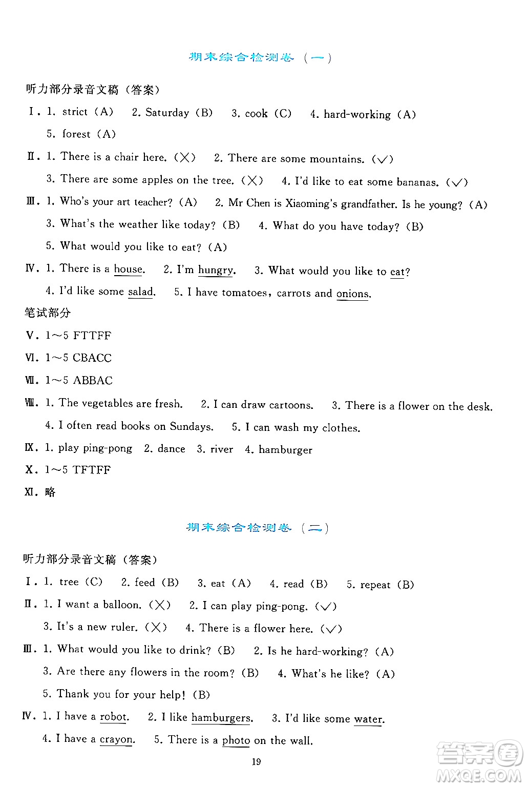 人民教育出版社2024年秋同步輕松練習(xí)五年級英語上冊人教PEP版答案