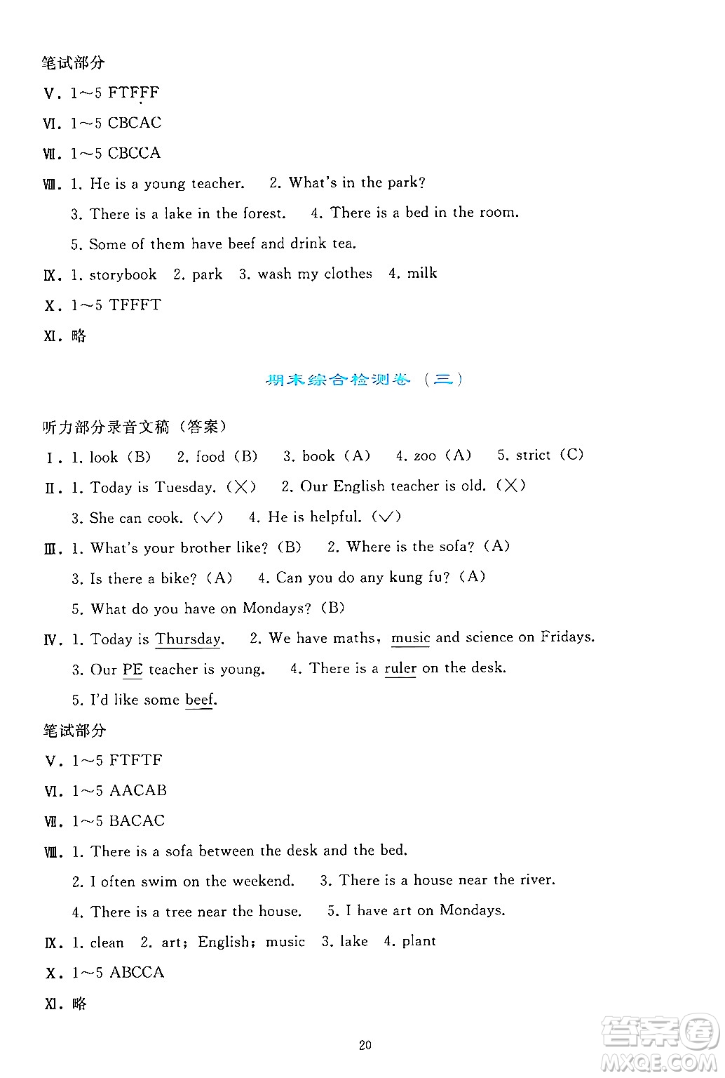 人民教育出版社2024年秋同步輕松練習(xí)五年級英語上冊人教PEP版答案