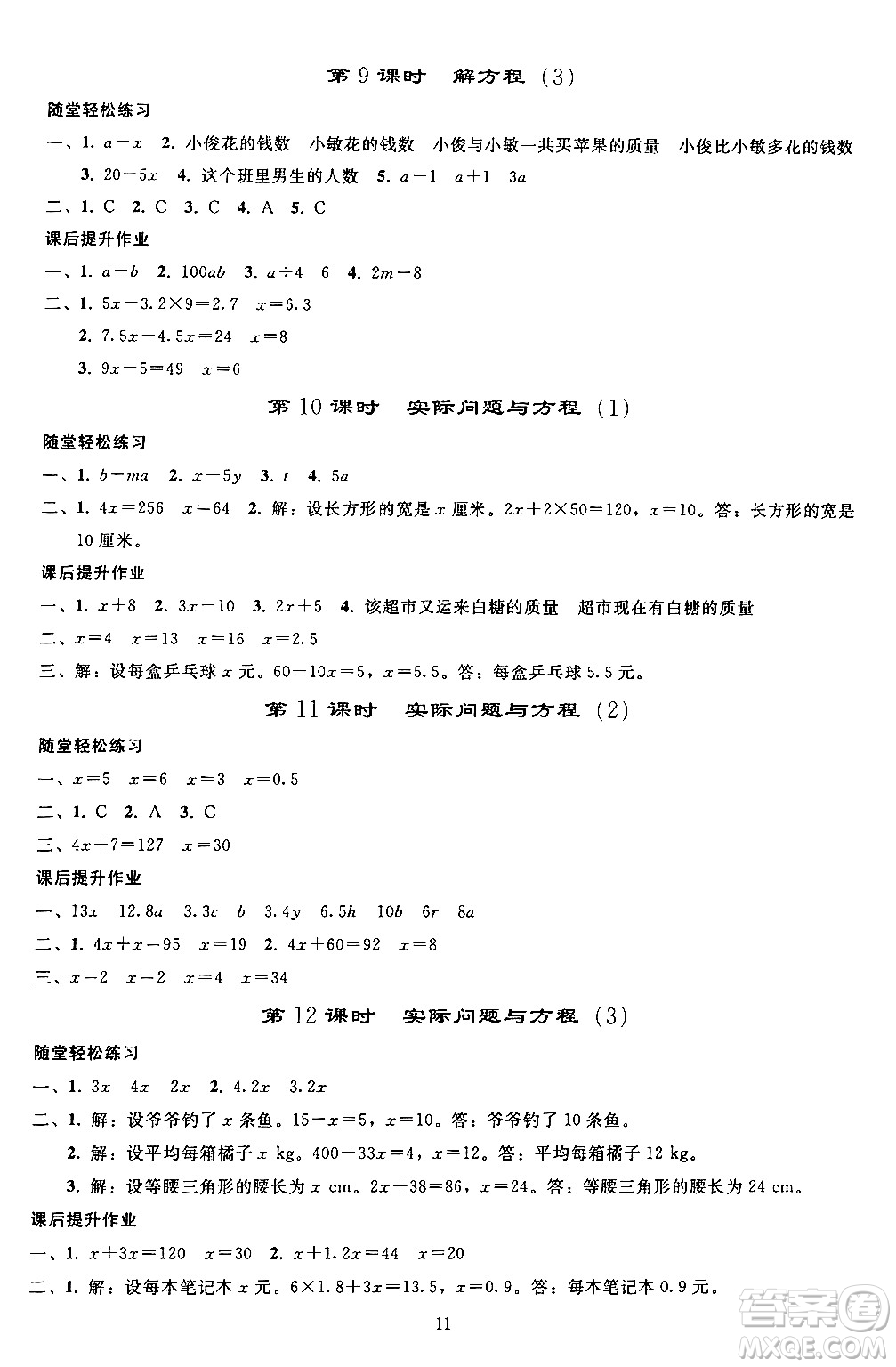 人民教育出版社2024年秋同步輕松練習(xí)五年級(jí)數(shù)學(xué)上冊(cè)人教版答案