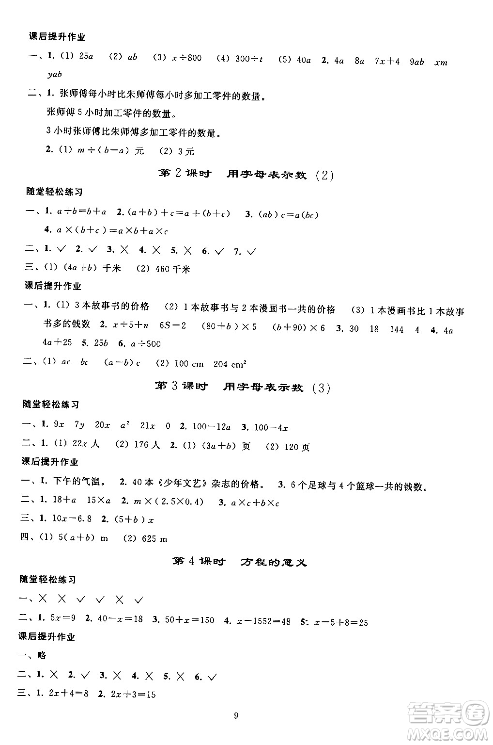 人民教育出版社2024年秋同步輕松練習(xí)五年級(jí)數(shù)學(xué)上冊(cè)人教版答案