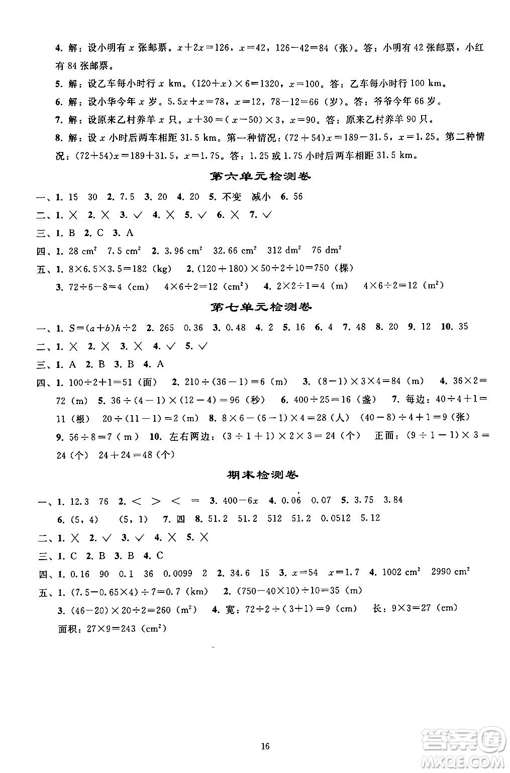 人民教育出版社2024年秋同步輕松練習(xí)五年級(jí)數(shù)學(xué)上冊(cè)人教版答案