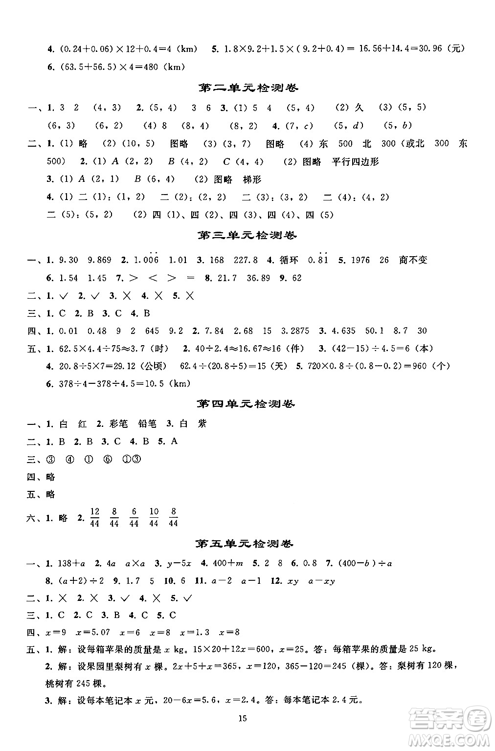 人民教育出版社2024年秋同步輕松練習(xí)五年級(jí)數(shù)學(xué)上冊(cè)人教版答案