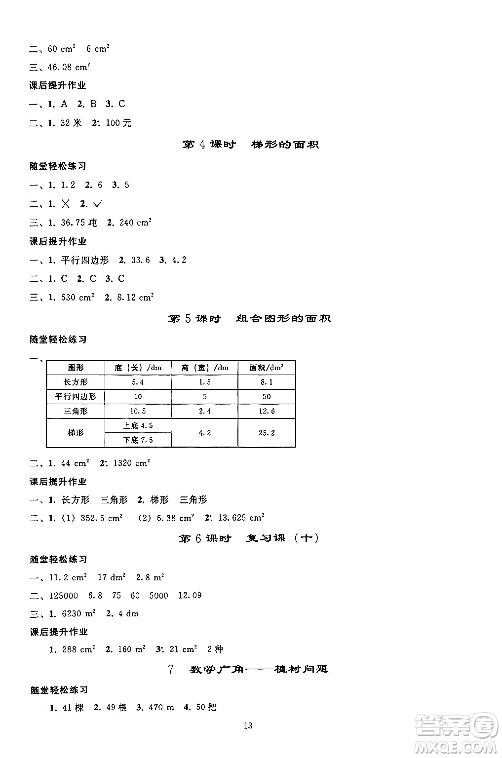 人民教育出版社2024年秋同步輕松練習(xí)五年級(jí)數(shù)學(xué)上冊(cè)人教版答案