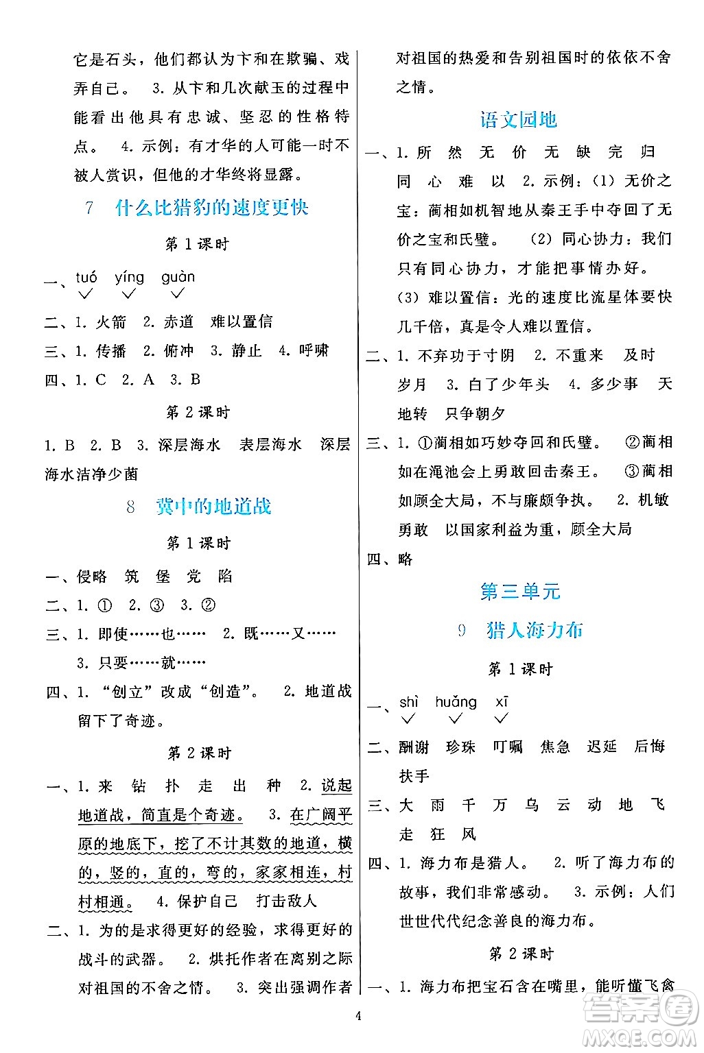 人民教育出版社2024年秋同步輕松練習五年級語文上冊人教版答案