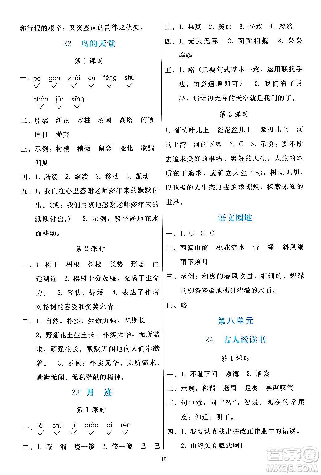 人民教育出版社2024年秋同步輕松練習五年級語文上冊人教版答案