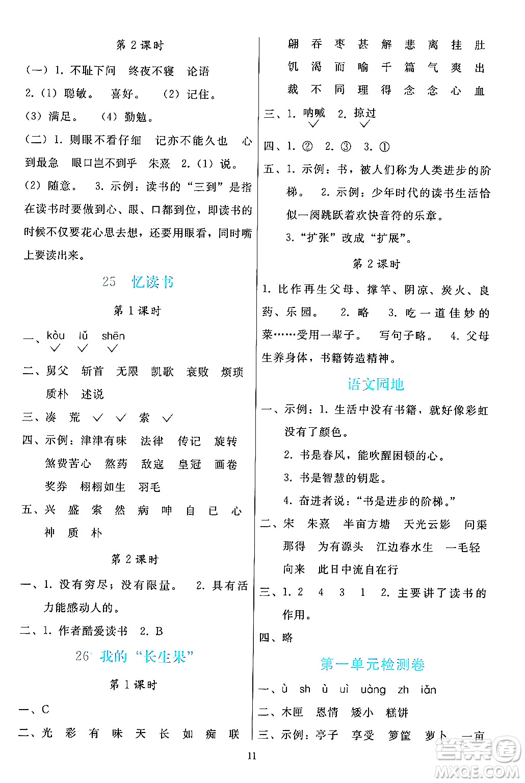 人民教育出版社2024年秋同步輕松練習五年級語文上冊人教版答案