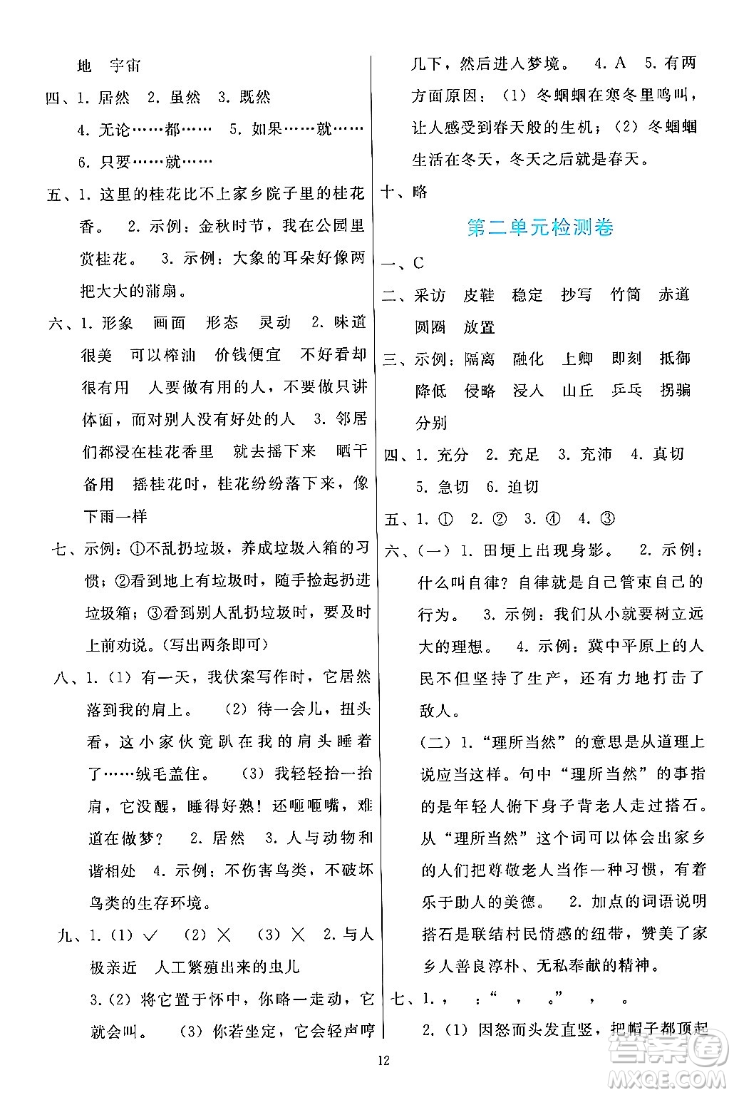 人民教育出版社2024年秋同步輕松練習五年級語文上冊人教版答案