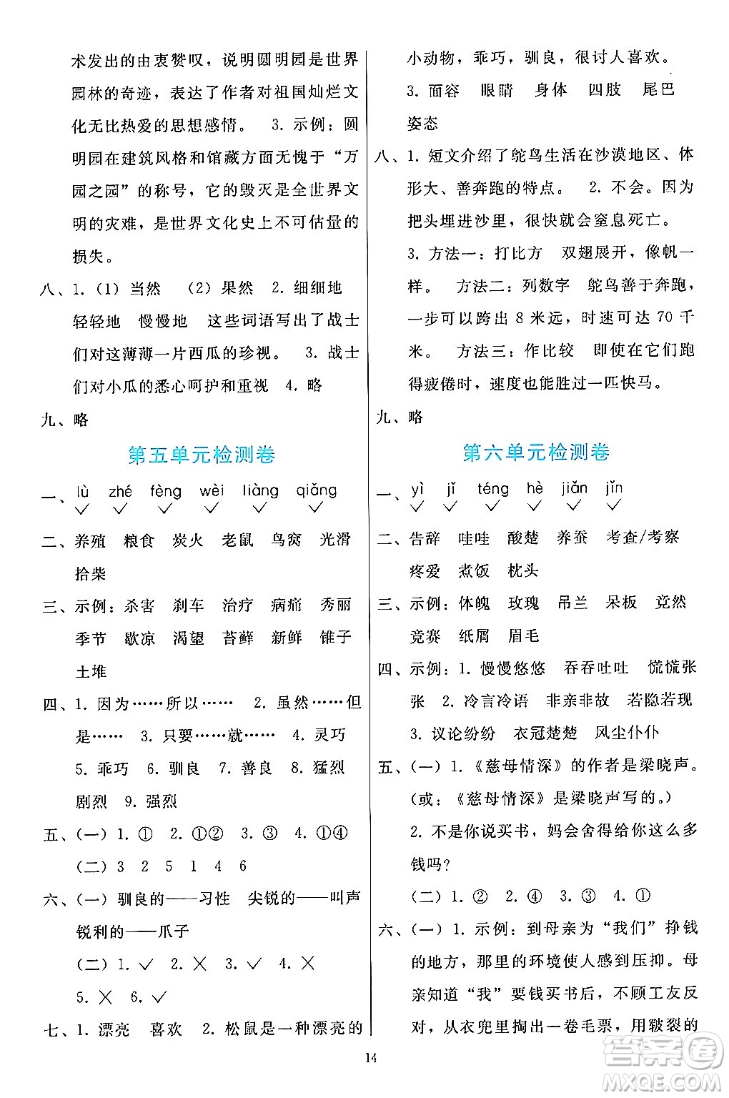 人民教育出版社2024年秋同步輕松練習五年級語文上冊人教版答案