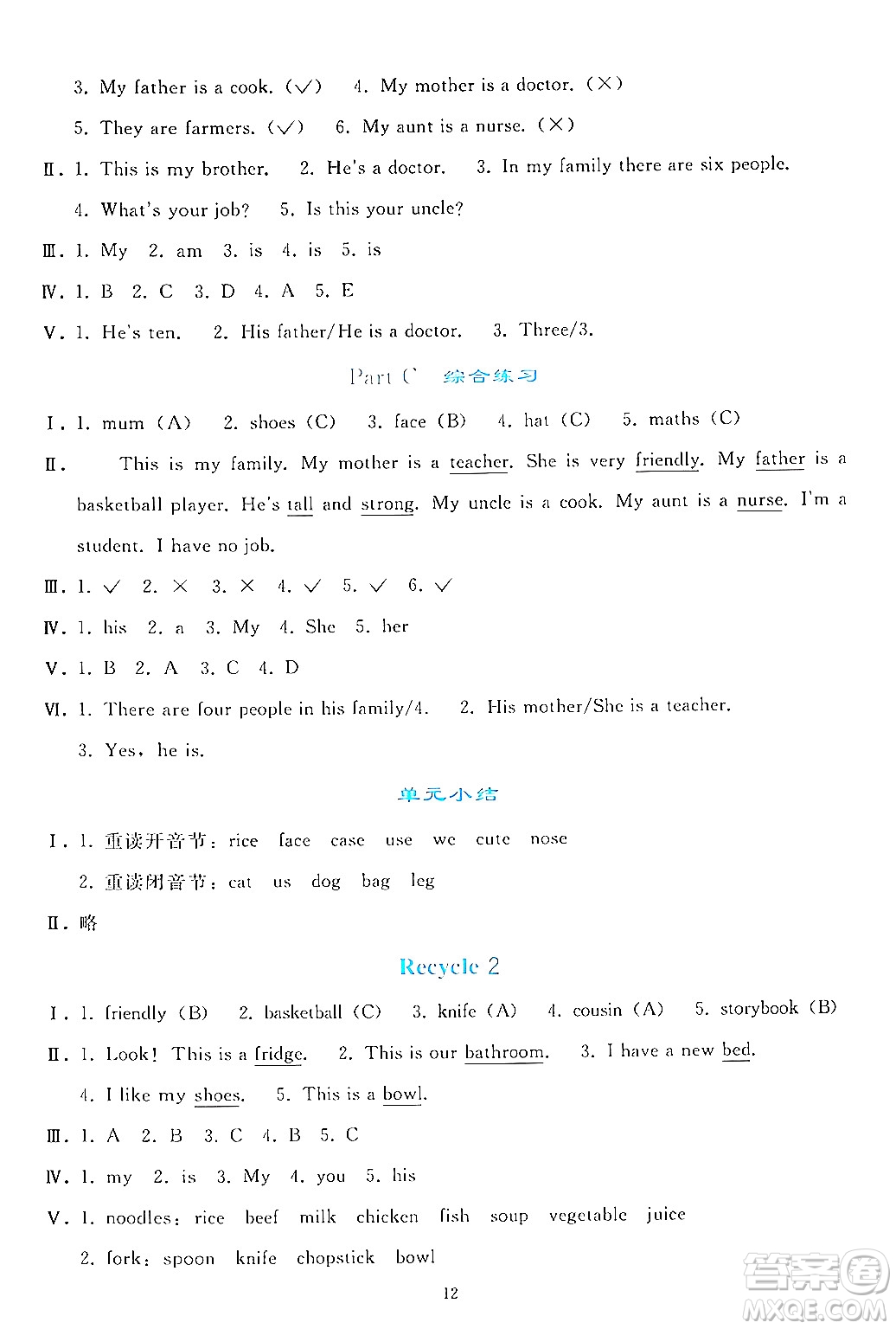 人民教育出版社2024年秋同步輕松練習(xí)四年級英語上冊人教PEP版答案