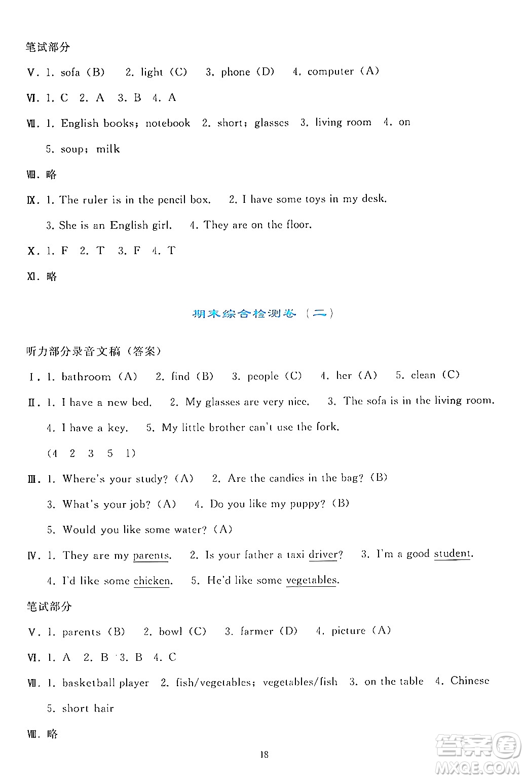 人民教育出版社2024年秋同步輕松練習(xí)四年級英語上冊人教PEP版答案