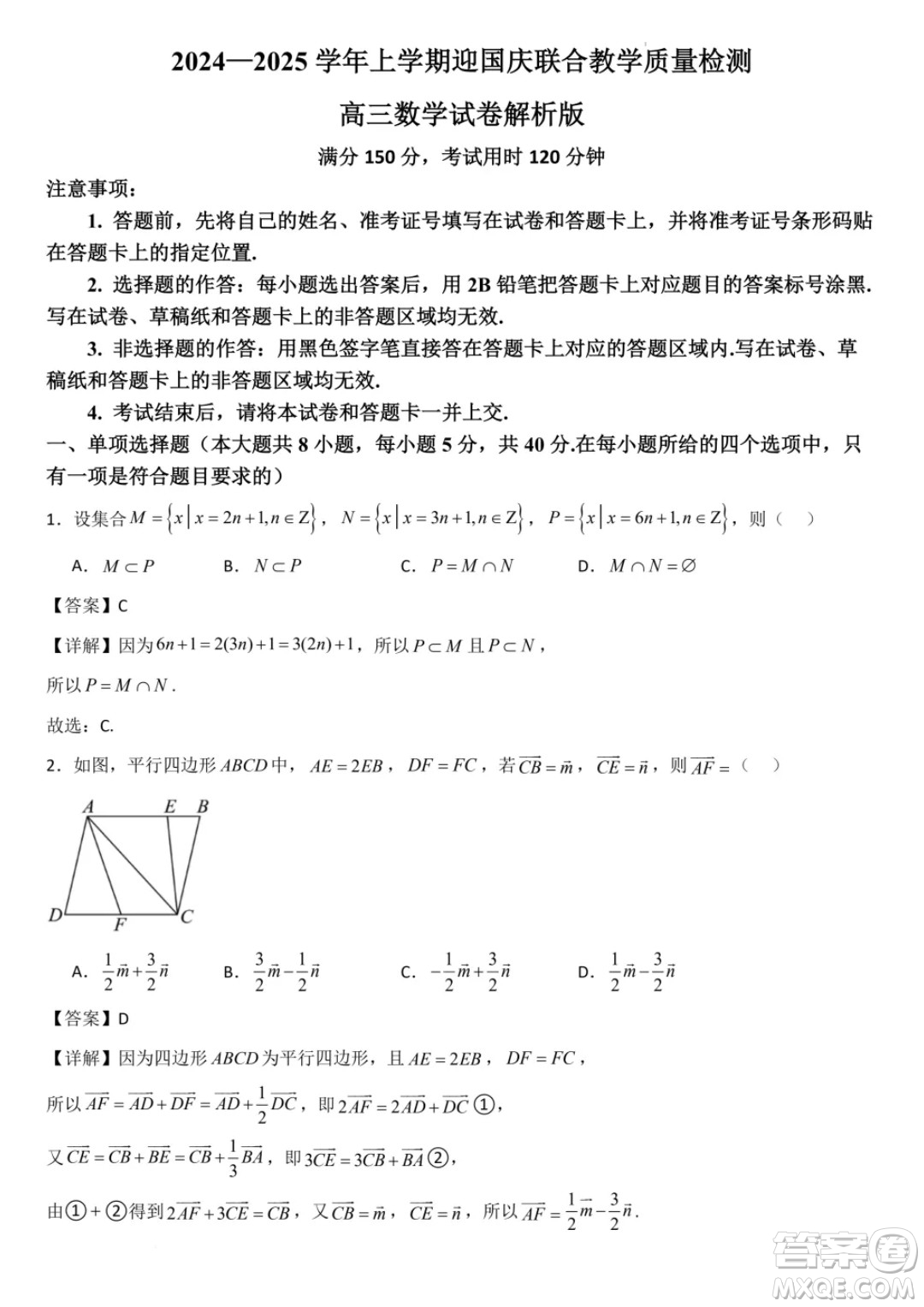 湖北八校2025屆高三上學(xué)期迎國慶聯(lián)合教學(xué)質(zhì)檢數(shù)學(xué)試題答案