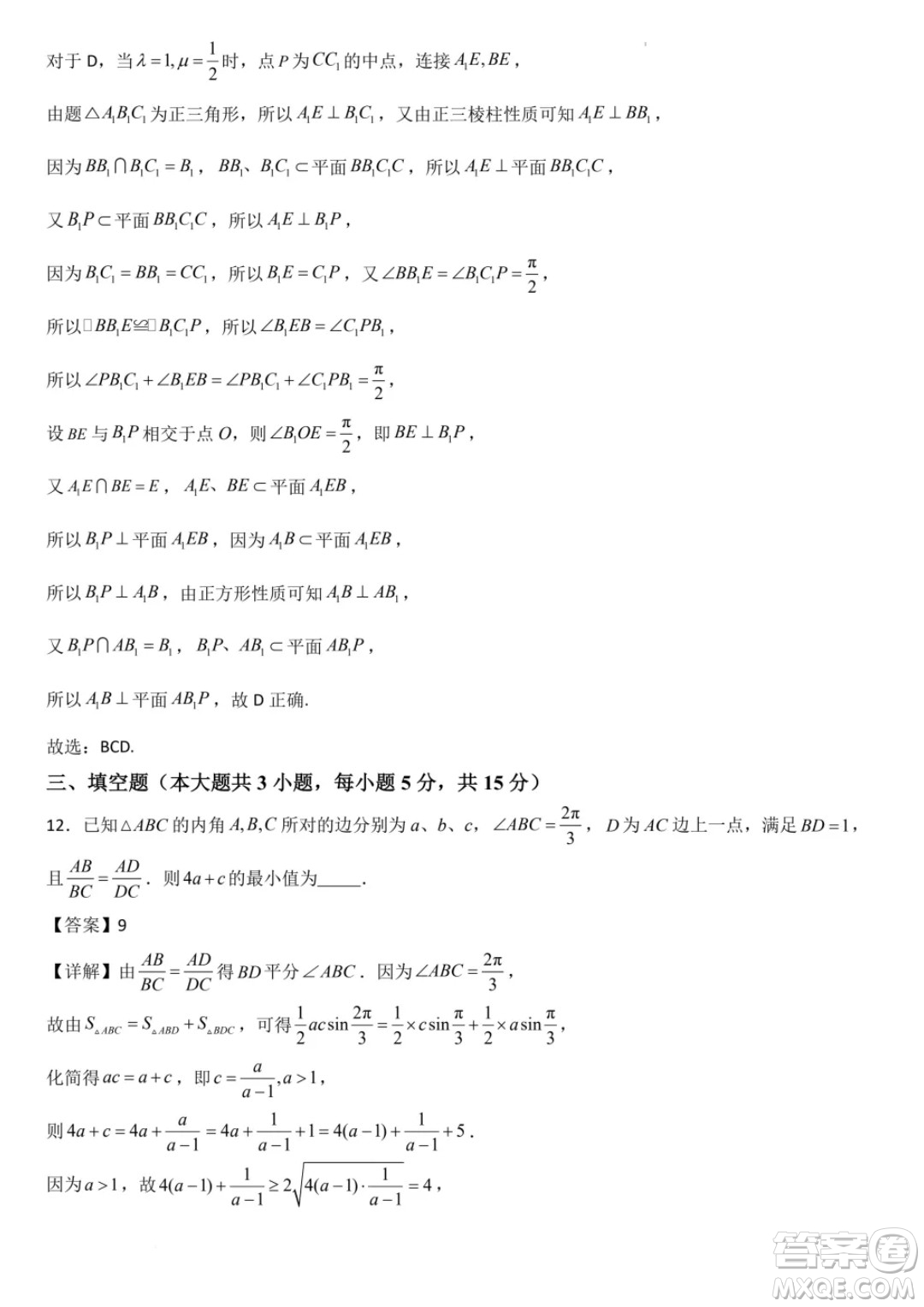 湖北八校2025屆高三上學(xué)期迎國慶聯(lián)合教學(xué)質(zhì)檢數(shù)學(xué)試題答案