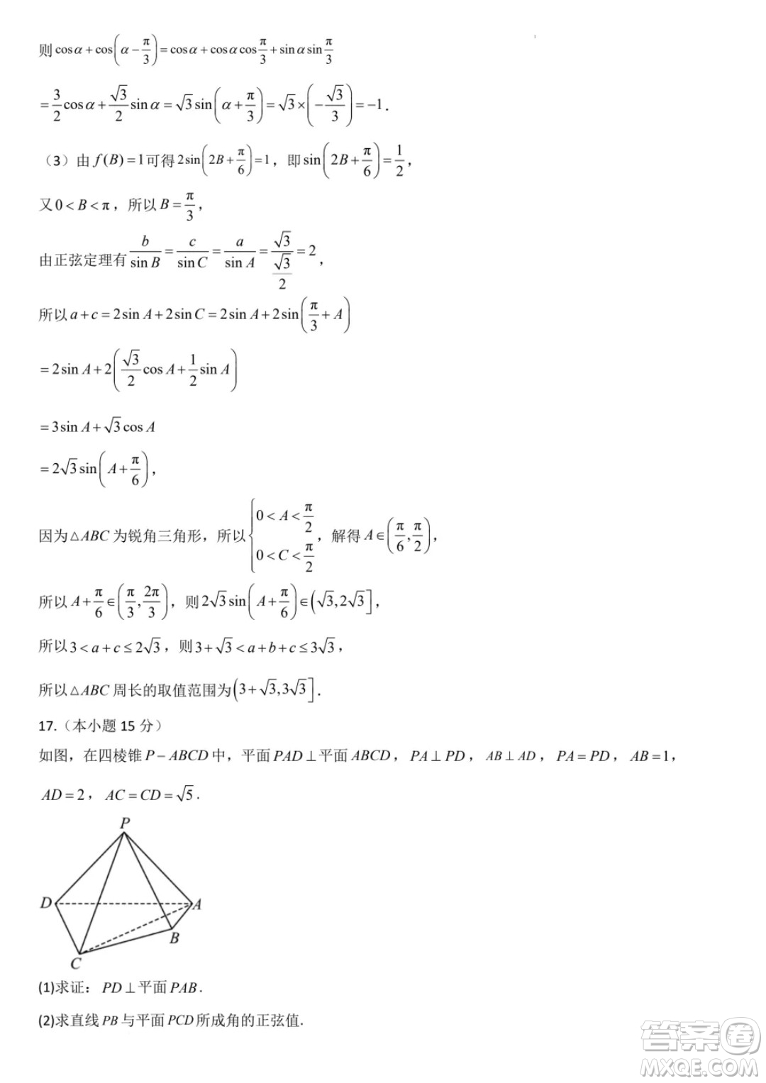 湖北八校2025屆高三上學(xué)期迎國慶聯(lián)合教學(xué)質(zhì)檢數(shù)學(xué)試題答案