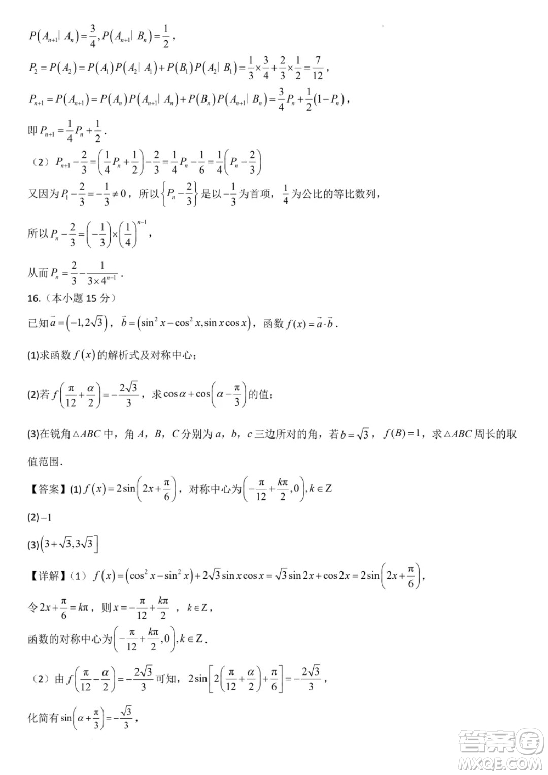 湖北八校2025屆高三上學(xué)期迎國慶聯(lián)合教學(xué)質(zhì)檢數(shù)學(xué)試題答案