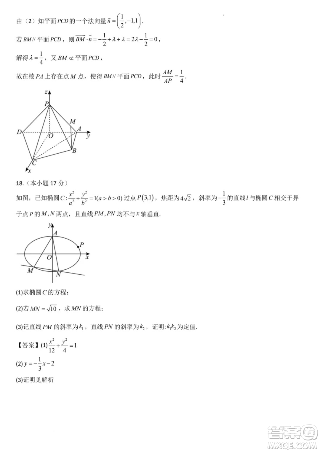 湖北八校2025屆高三上學(xué)期迎國慶聯(lián)合教學(xué)質(zhì)檢數(shù)學(xué)試題答案