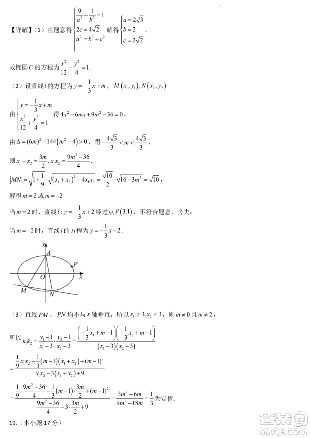 湖北八校2025屆高三上學(xué)期迎國慶聯(lián)合教學(xué)質(zhì)檢數(shù)學(xué)試題答案