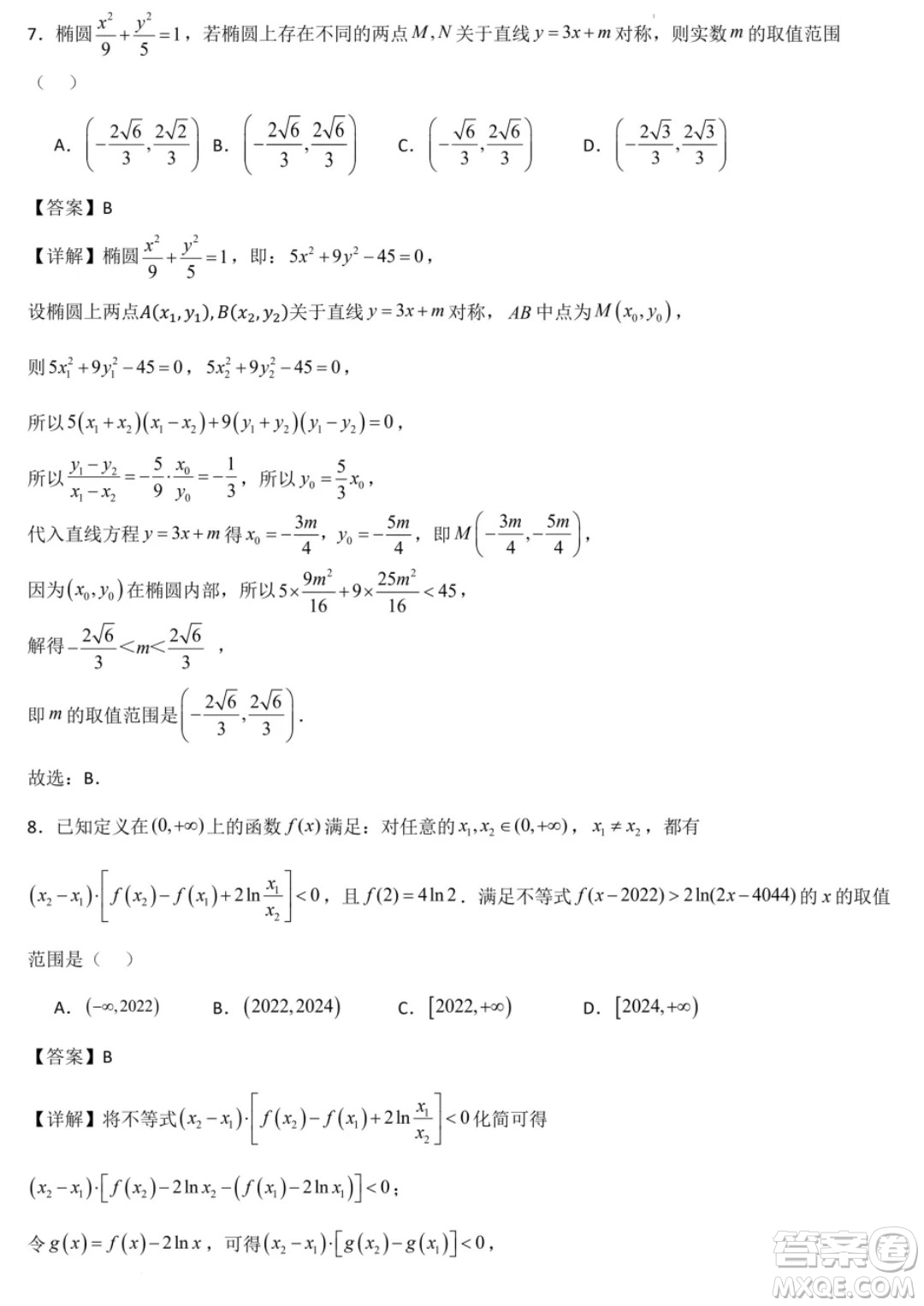 湖北八校2025屆高三上學(xué)期迎國慶聯(lián)合教學(xué)質(zhì)檢數(shù)學(xué)試題答案