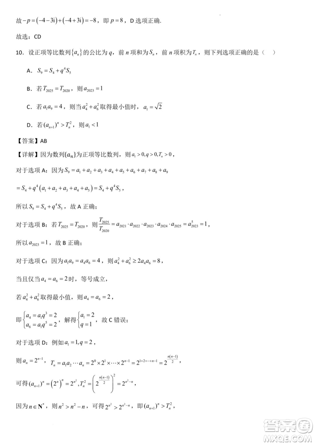 湖北八校2025屆高三上學(xué)期迎國慶聯(lián)合教學(xué)質(zhì)檢數(shù)學(xué)試題答案