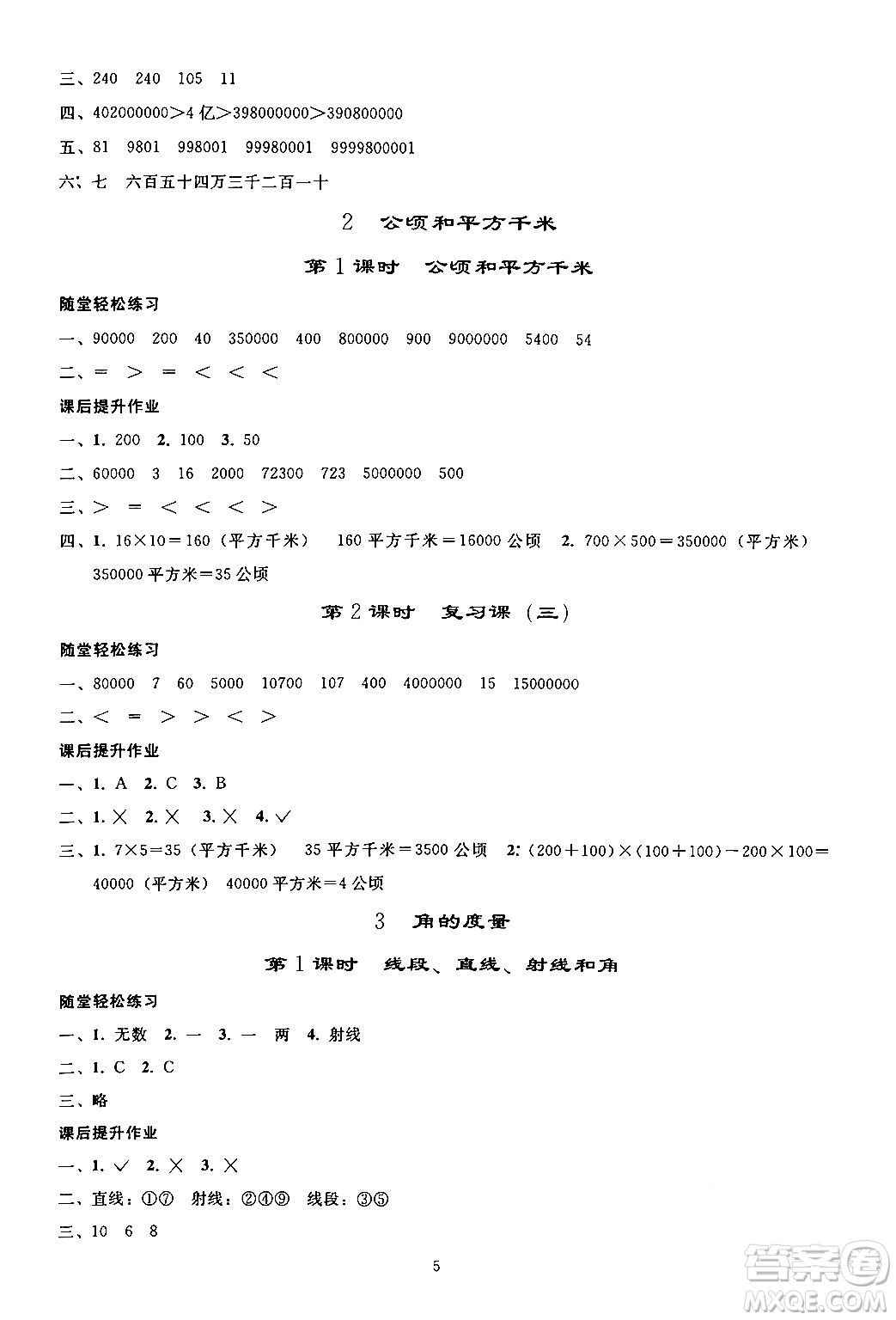 人民教育出版社2024年秋同步輕松練習四年級數學上冊人教版答案