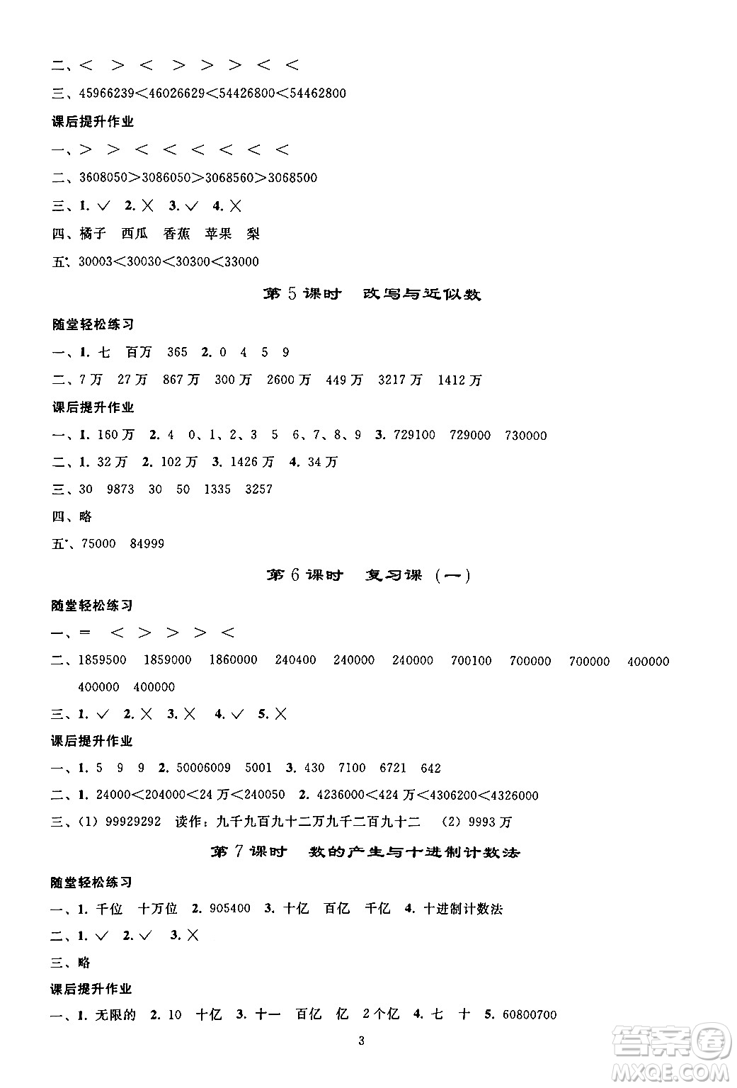 人民教育出版社2024年秋同步輕松練習四年級數學上冊人教版答案