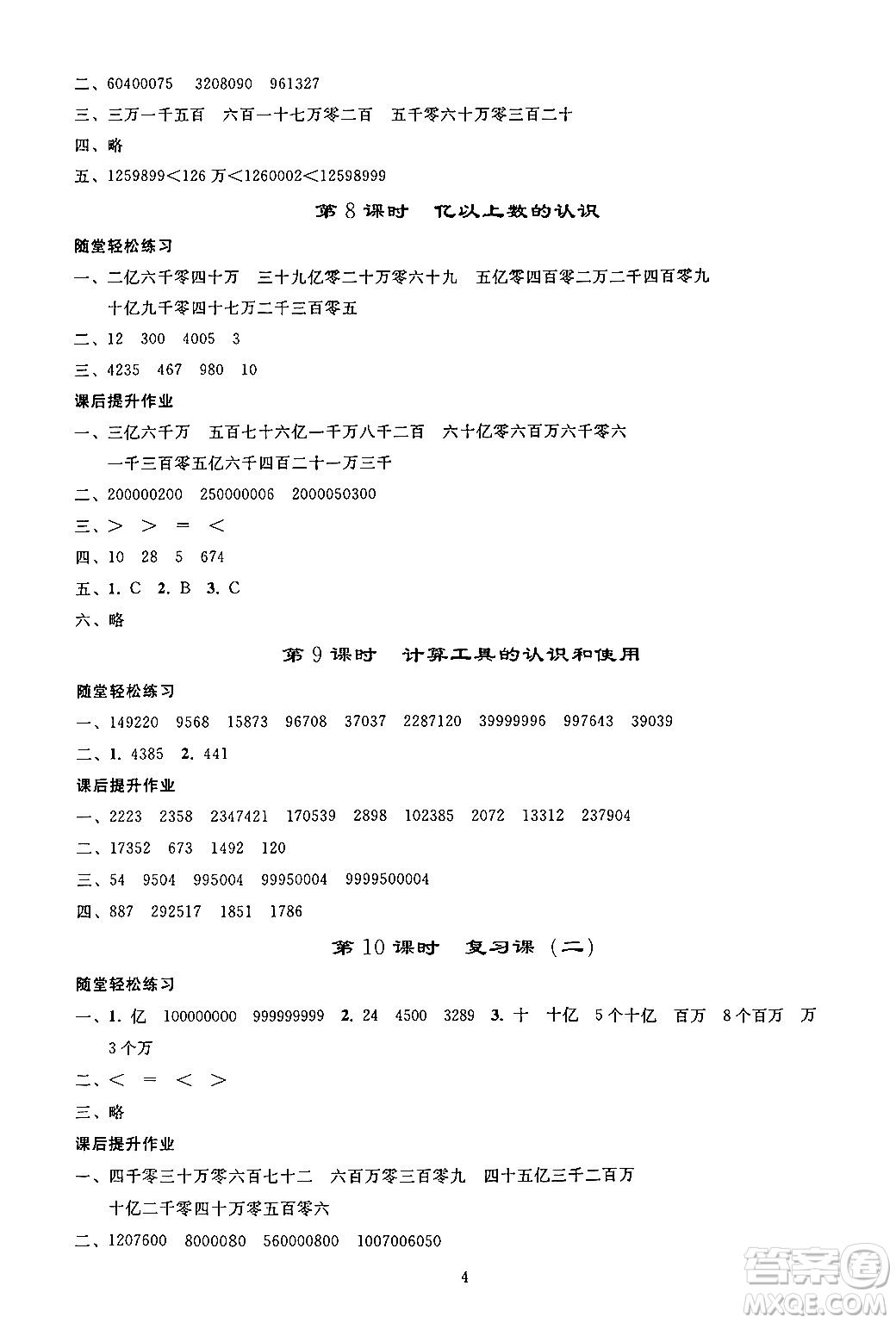 人民教育出版社2024年秋同步輕松練習四年級數學上冊人教版答案