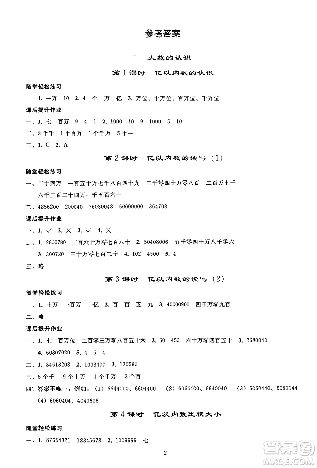 人民教育出版社2024年秋同步輕松練習四年級數學上冊人教版答案