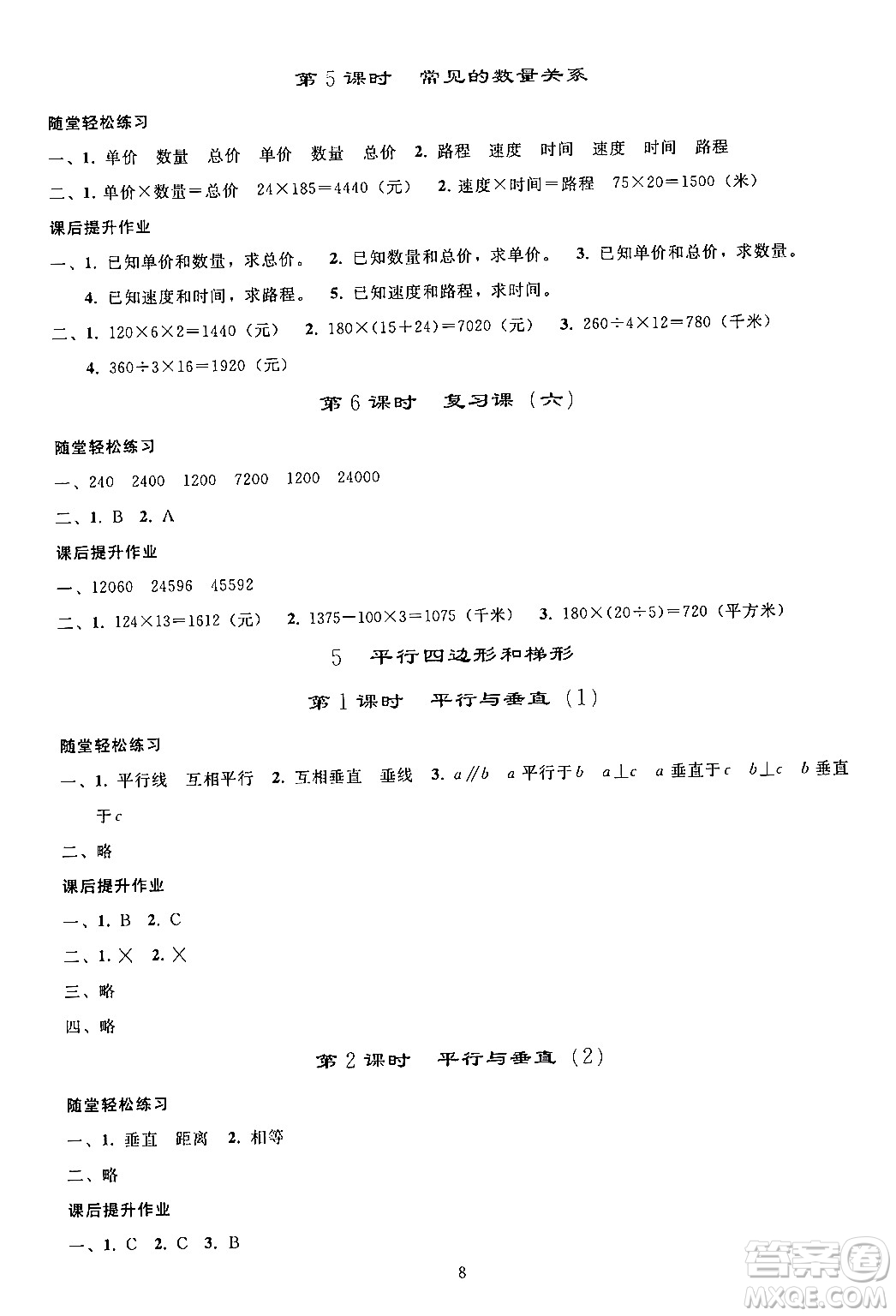 人民教育出版社2024年秋同步輕松練習四年級數學上冊人教版答案