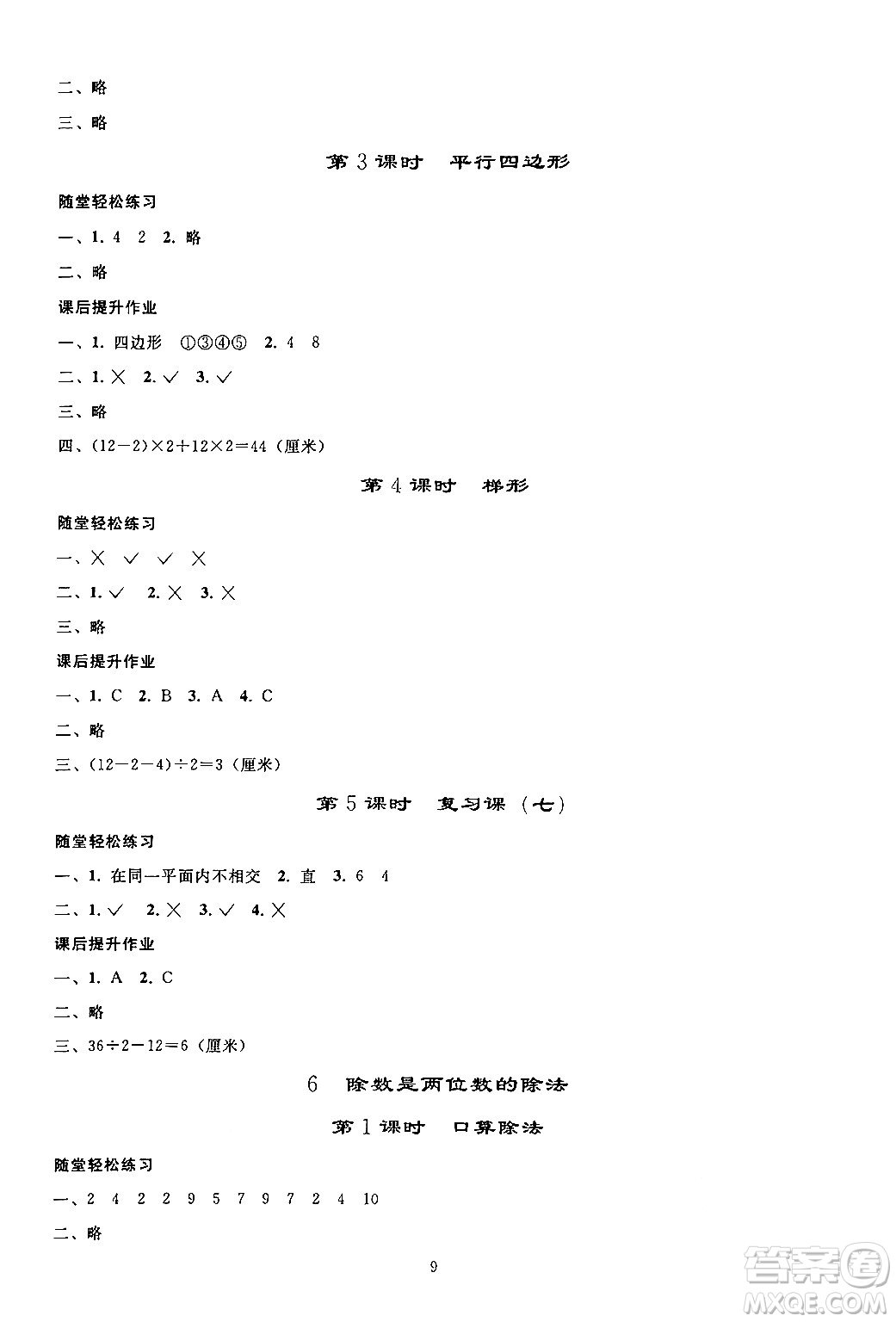 人民教育出版社2024年秋同步輕松練習四年級數學上冊人教版答案