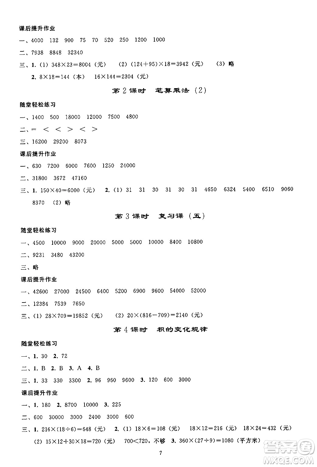 人民教育出版社2024年秋同步輕松練習四年級數學上冊人教版答案