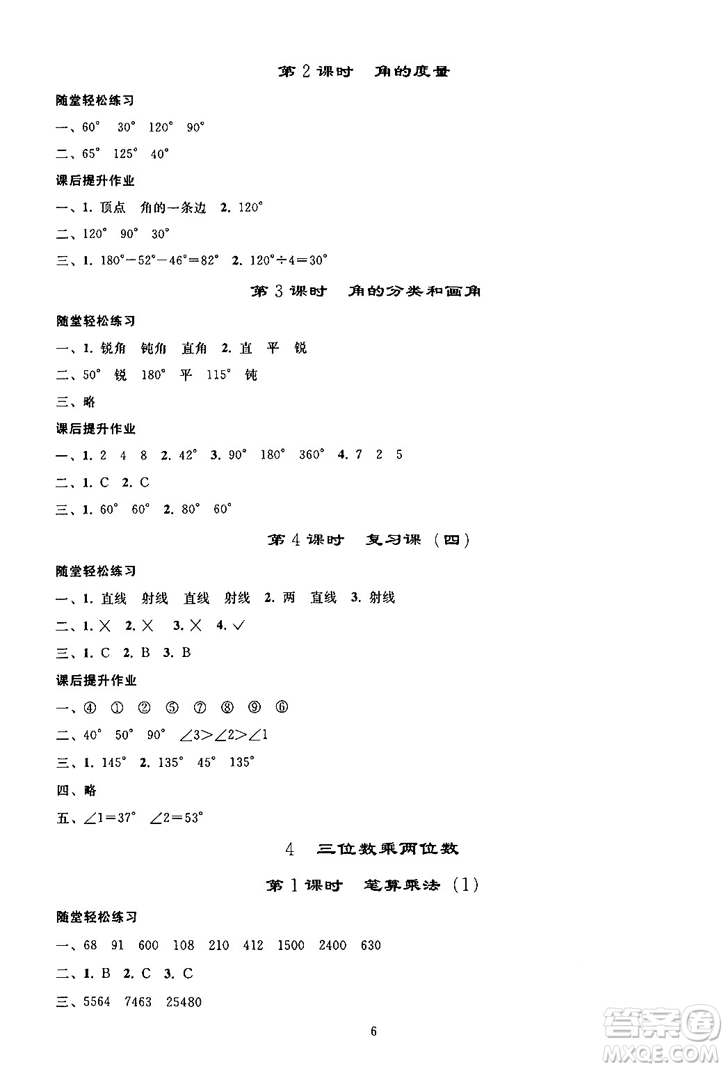 人民教育出版社2024年秋同步輕松練習四年級數學上冊人教版答案