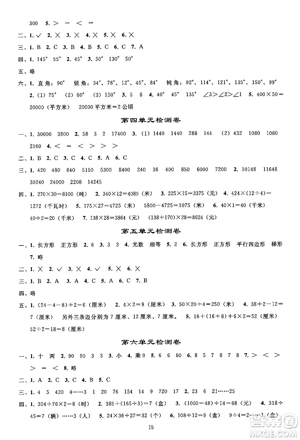 人民教育出版社2024年秋同步輕松練習四年級數學上冊人教版答案