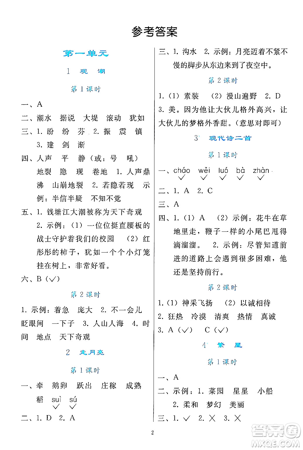 人民教育出版社2024年秋同步輕松練習(xí)四年級(jí)語(yǔ)文上冊(cè)人教版答案