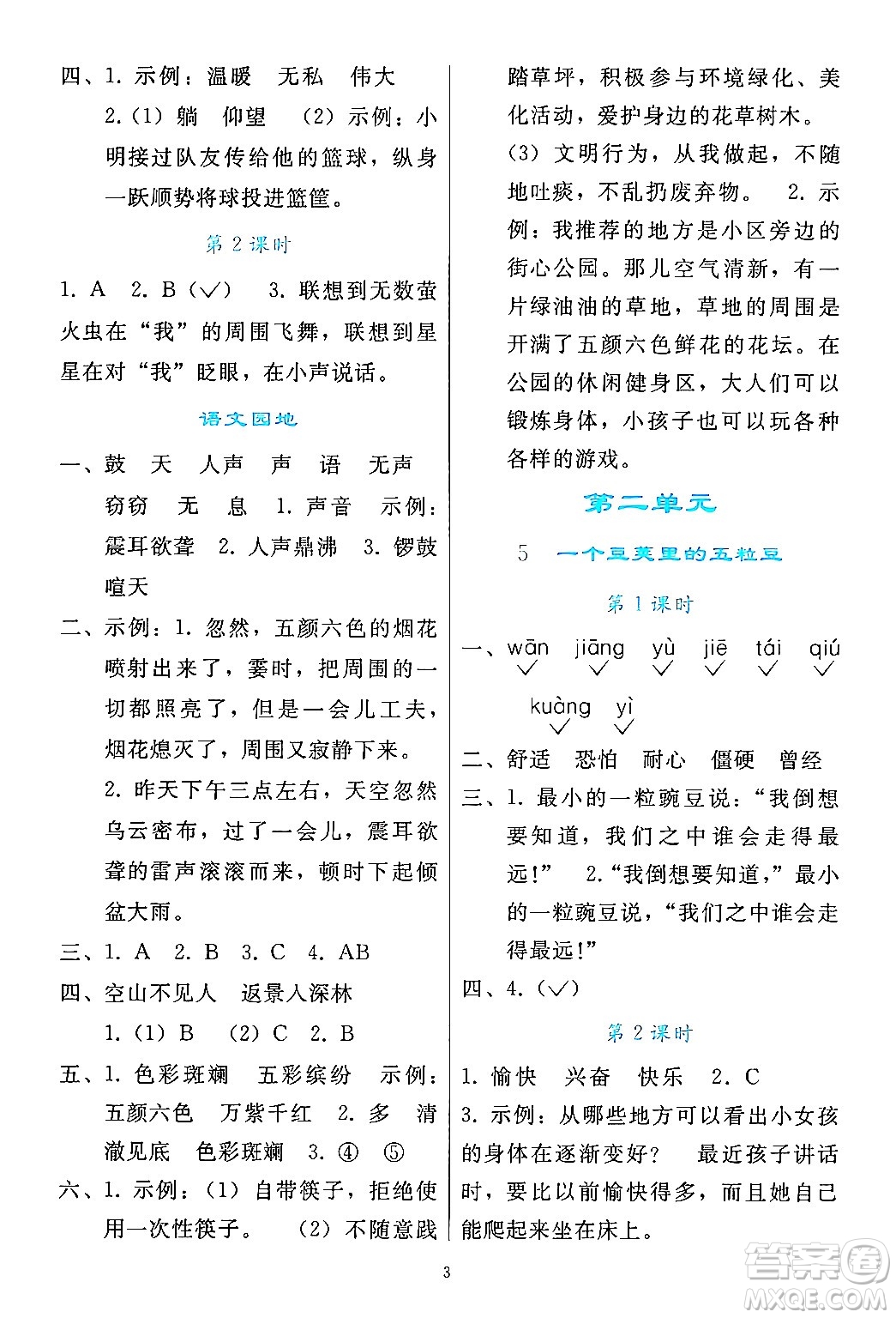 人民教育出版社2024年秋同步輕松練習(xí)四年級(jí)語(yǔ)文上冊(cè)人教版答案