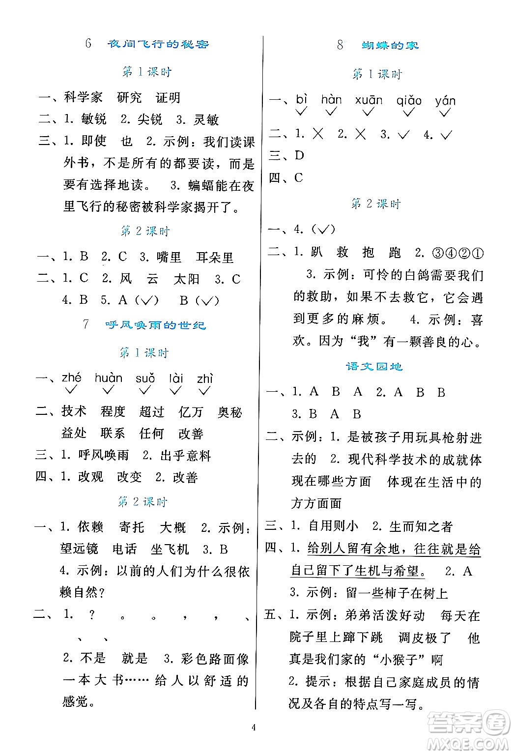 人民教育出版社2024年秋同步輕松練習(xí)四年級(jí)語(yǔ)文上冊(cè)人教版答案