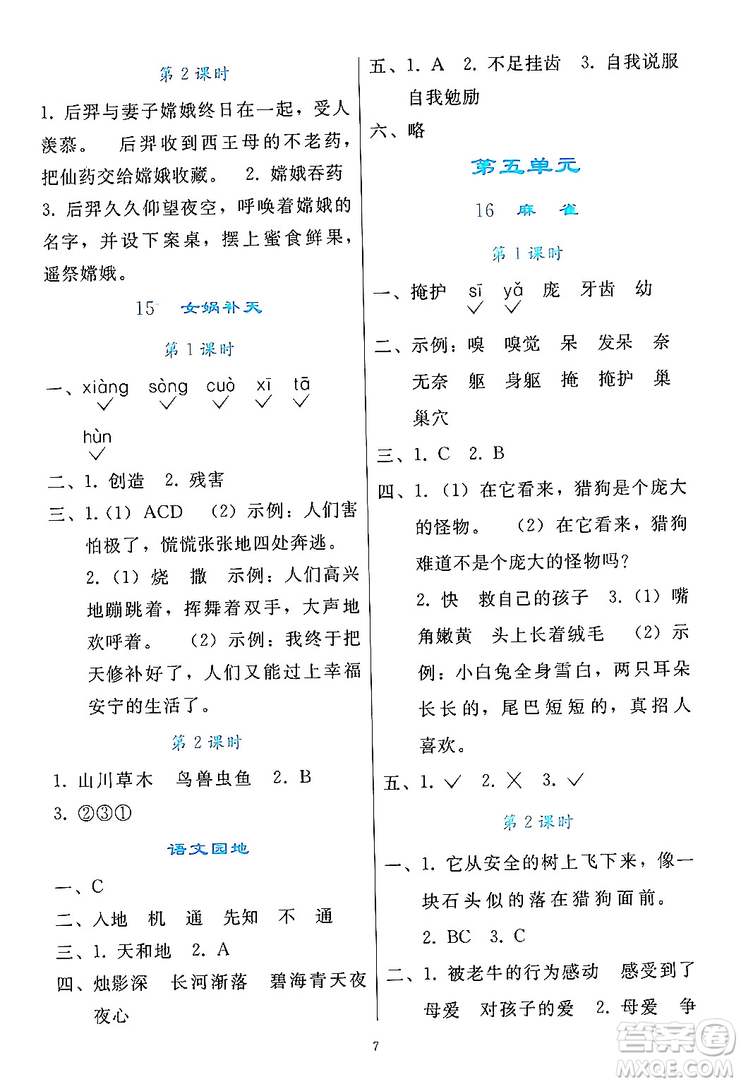 人民教育出版社2024年秋同步輕松練習(xí)四年級(jí)語(yǔ)文上冊(cè)人教版答案