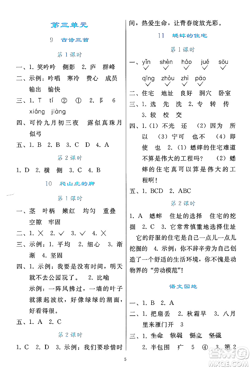 人民教育出版社2024年秋同步輕松練習(xí)四年級(jí)語(yǔ)文上冊(cè)人教版答案