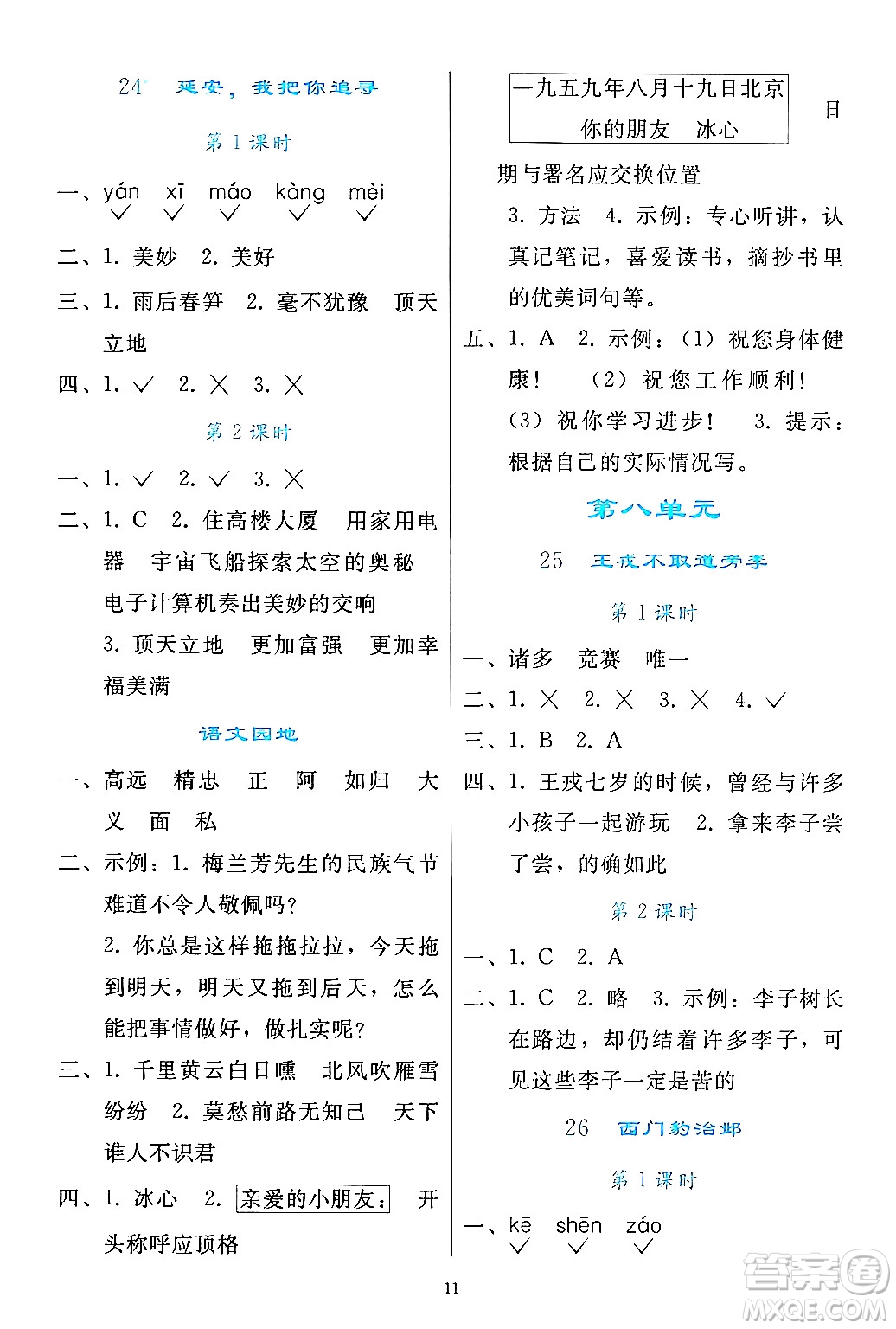 人民教育出版社2024年秋同步輕松練習(xí)四年級(jí)語(yǔ)文上冊(cè)人教版答案