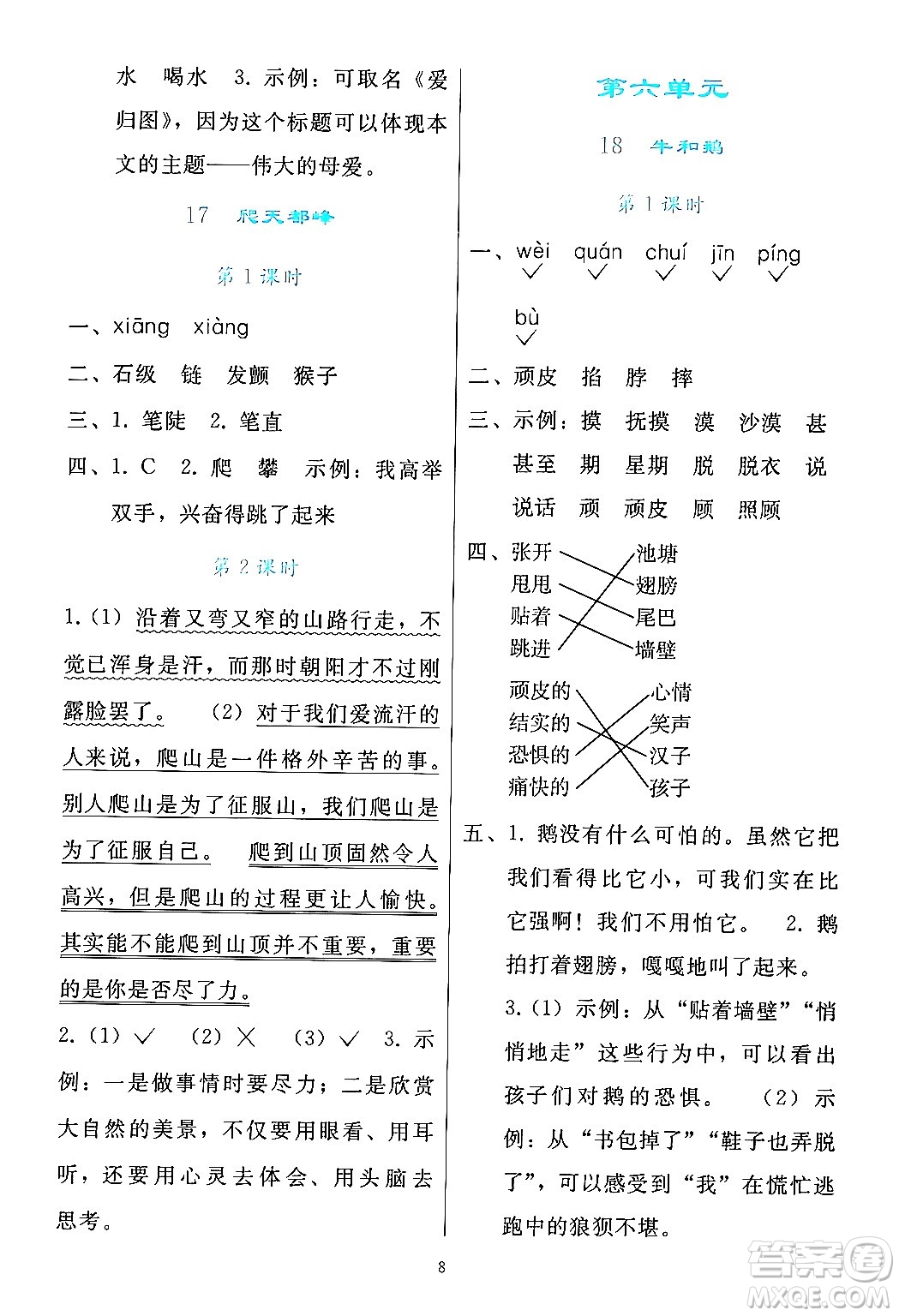 人民教育出版社2024年秋同步輕松練習(xí)四年級(jí)語(yǔ)文上冊(cè)人教版答案