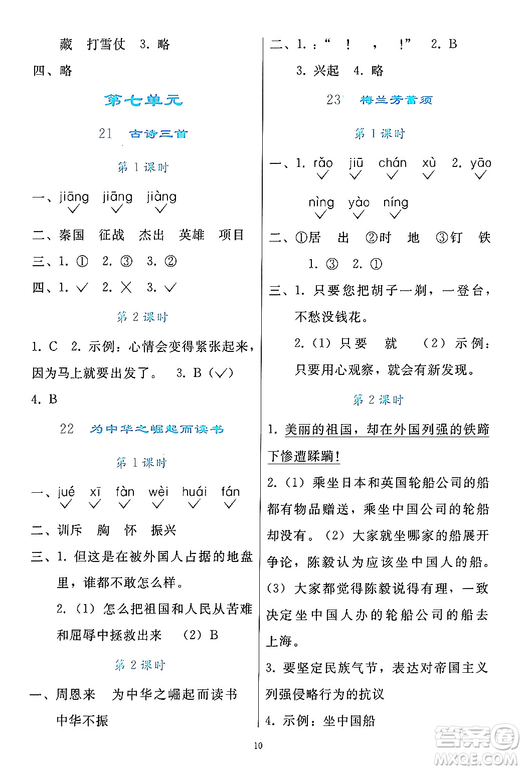 人民教育出版社2024年秋同步輕松練習(xí)四年級(jí)語(yǔ)文上冊(cè)人教版答案