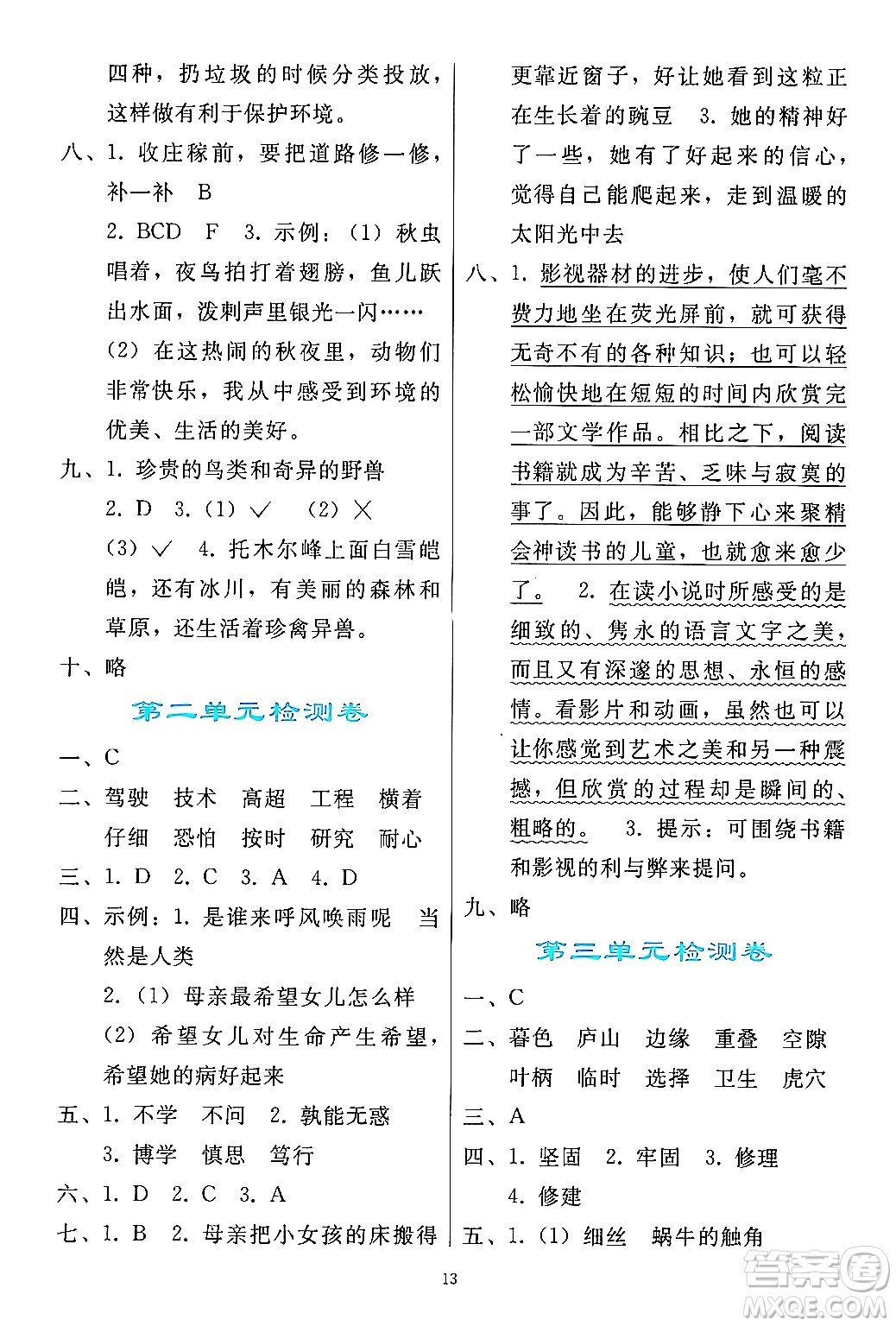 人民教育出版社2024年秋同步輕松練習(xí)四年級(jí)語(yǔ)文上冊(cè)人教版答案