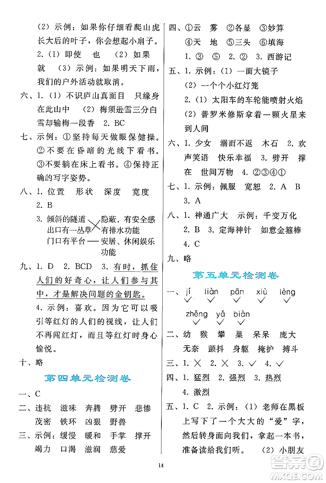 人民教育出版社2024年秋同步輕松練習(xí)四年級(jí)語(yǔ)文上冊(cè)人教版答案