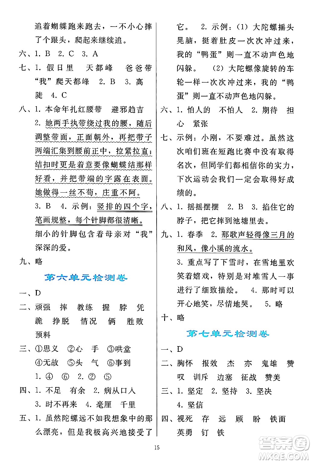 人民教育出版社2024年秋同步輕松練習(xí)四年級(jí)語(yǔ)文上冊(cè)人教版答案