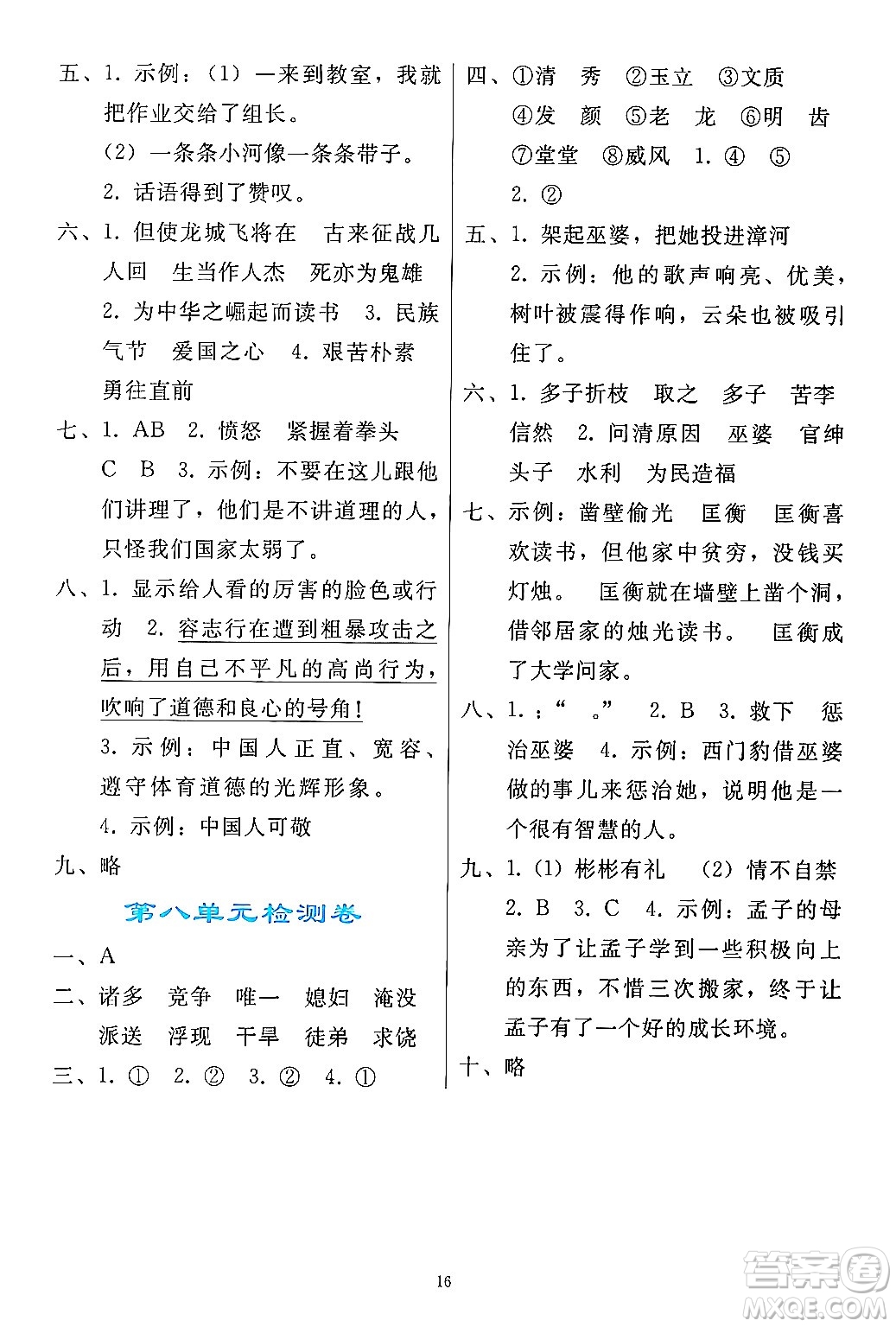 人民教育出版社2024年秋同步輕松練習(xí)四年級(jí)語(yǔ)文上冊(cè)人教版答案