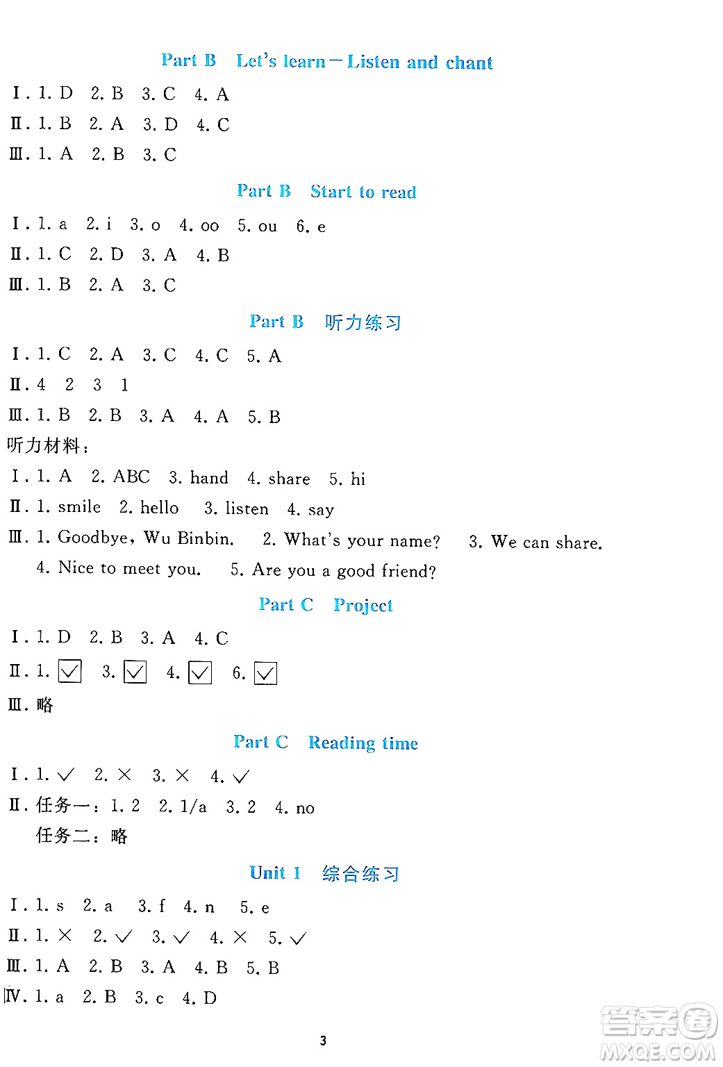 人民教育出版社2024年秋同步輕松練習(xí)三年級(jí)英語(yǔ)上冊(cè)人教PEP版答案