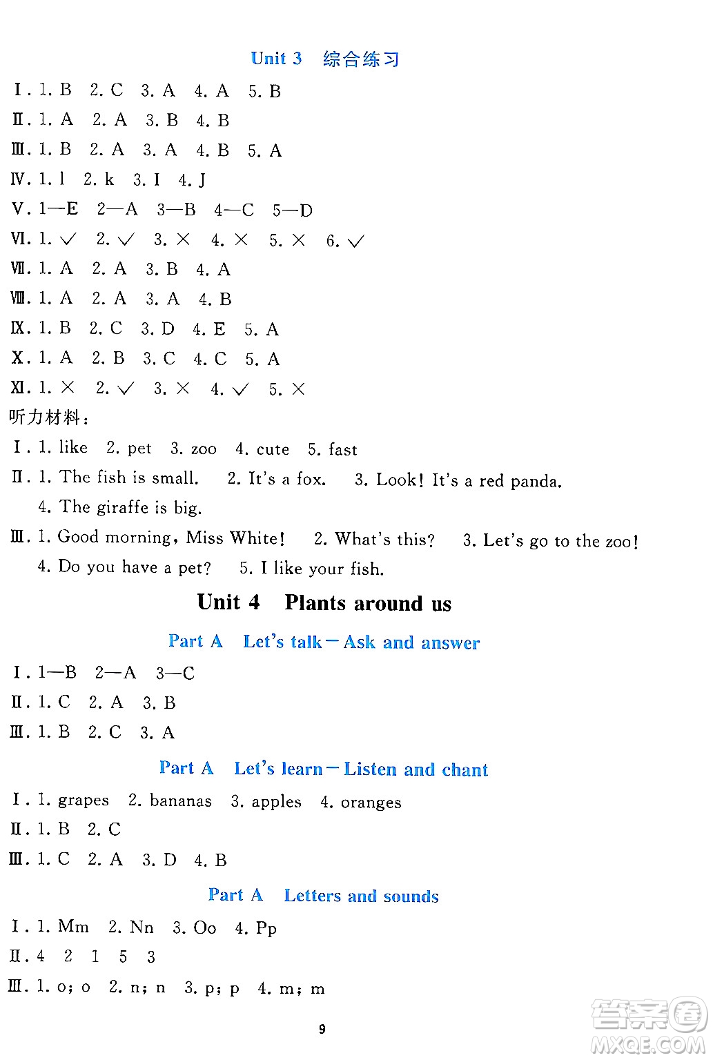 人民教育出版社2024年秋同步輕松練習(xí)三年級(jí)英語(yǔ)上冊(cè)人教PEP版答案